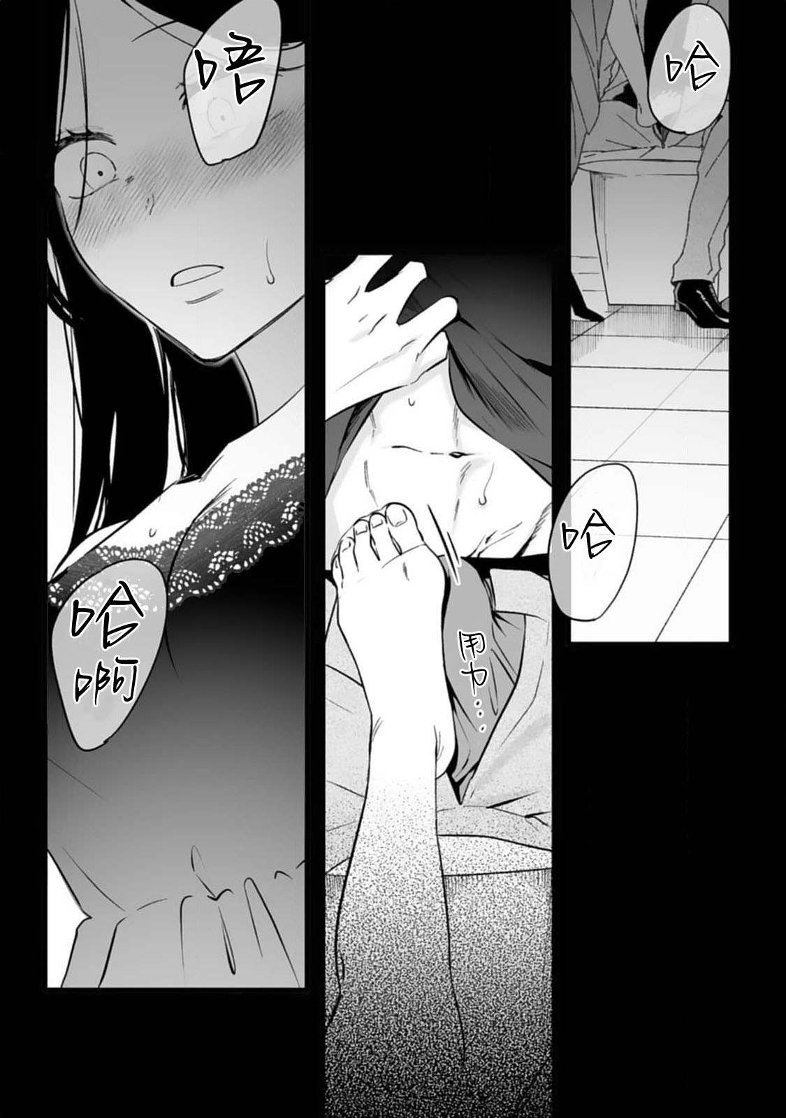ijimete, Yayo-chan. Nenjū hatsujō do hentai rīman no puratonikkurabu | 尽情欺负我吧、小弥生。无时无刻都在发情的大变态白领的柏拉图式爱情 1-2 page 3 full