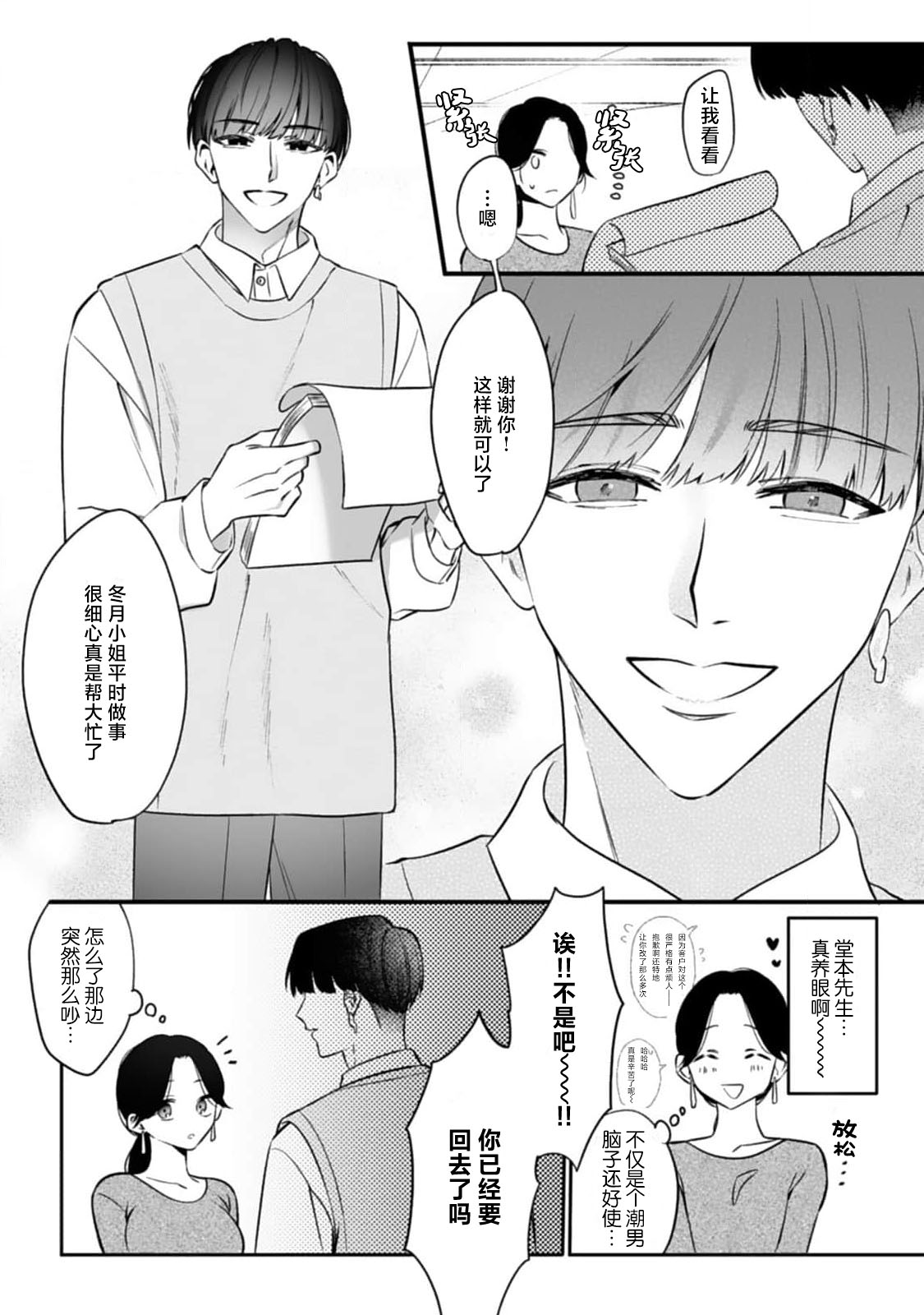 ijimete, Yayo-chan. Nenjū hatsujō do hentai rīman no puratonikkurabu | 尽情欺负我吧、小弥生。无时无刻都在发情的大变态白领的柏拉图式爱情 1-2 page 6 full