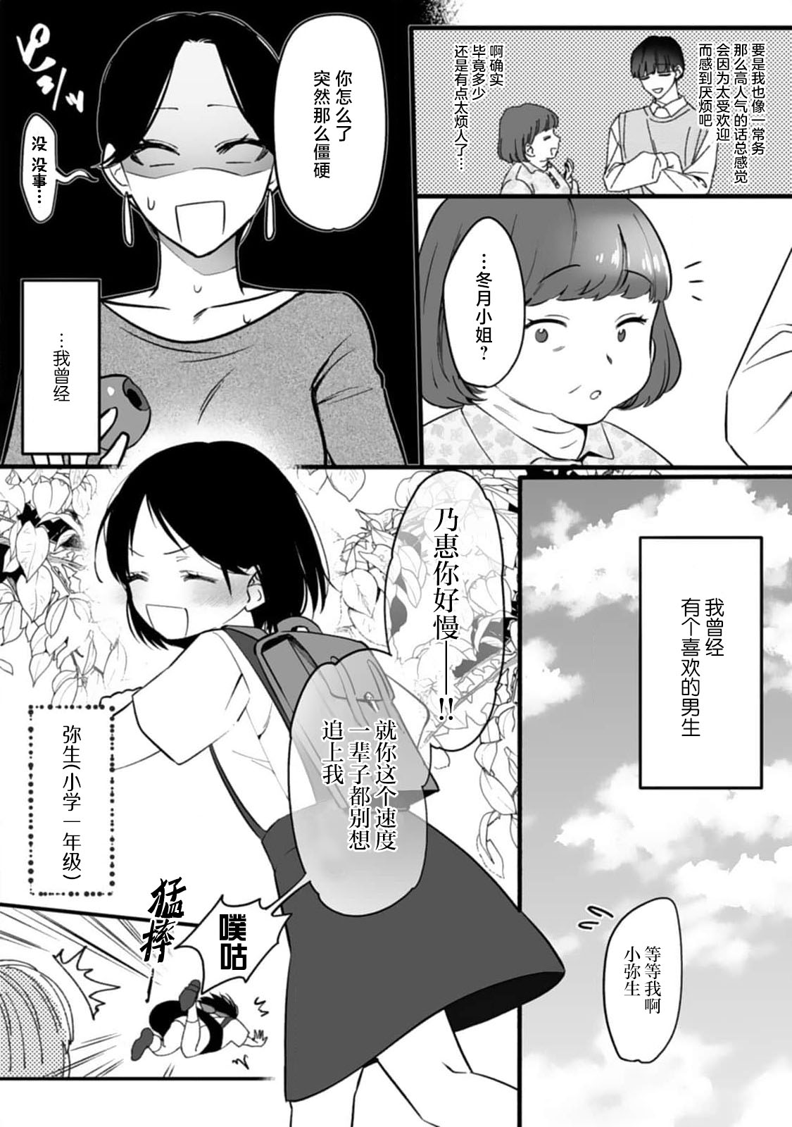 ijimete, Yayo-chan. Nenjū hatsujō do hentai rīman no puratonikkurabu | 尽情欺负我吧、小弥生。无时无刻都在发情的大变态白领的柏拉图式爱情 1-2 page 8 full