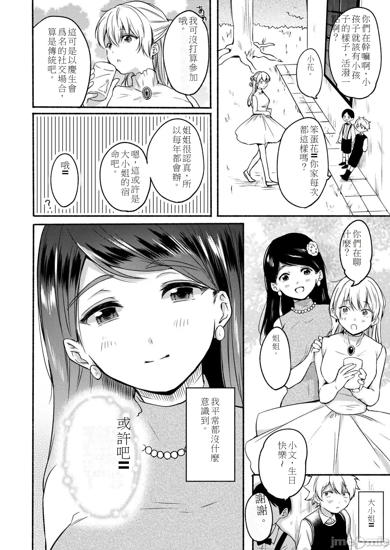 お姉ちゃんと僕の開発性活 -総集編- page 5 full