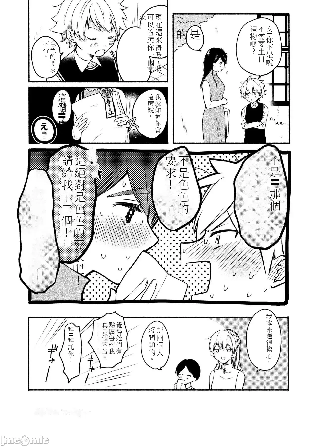 お姉ちゃんと僕の開発性活 -総集編- page 6 full