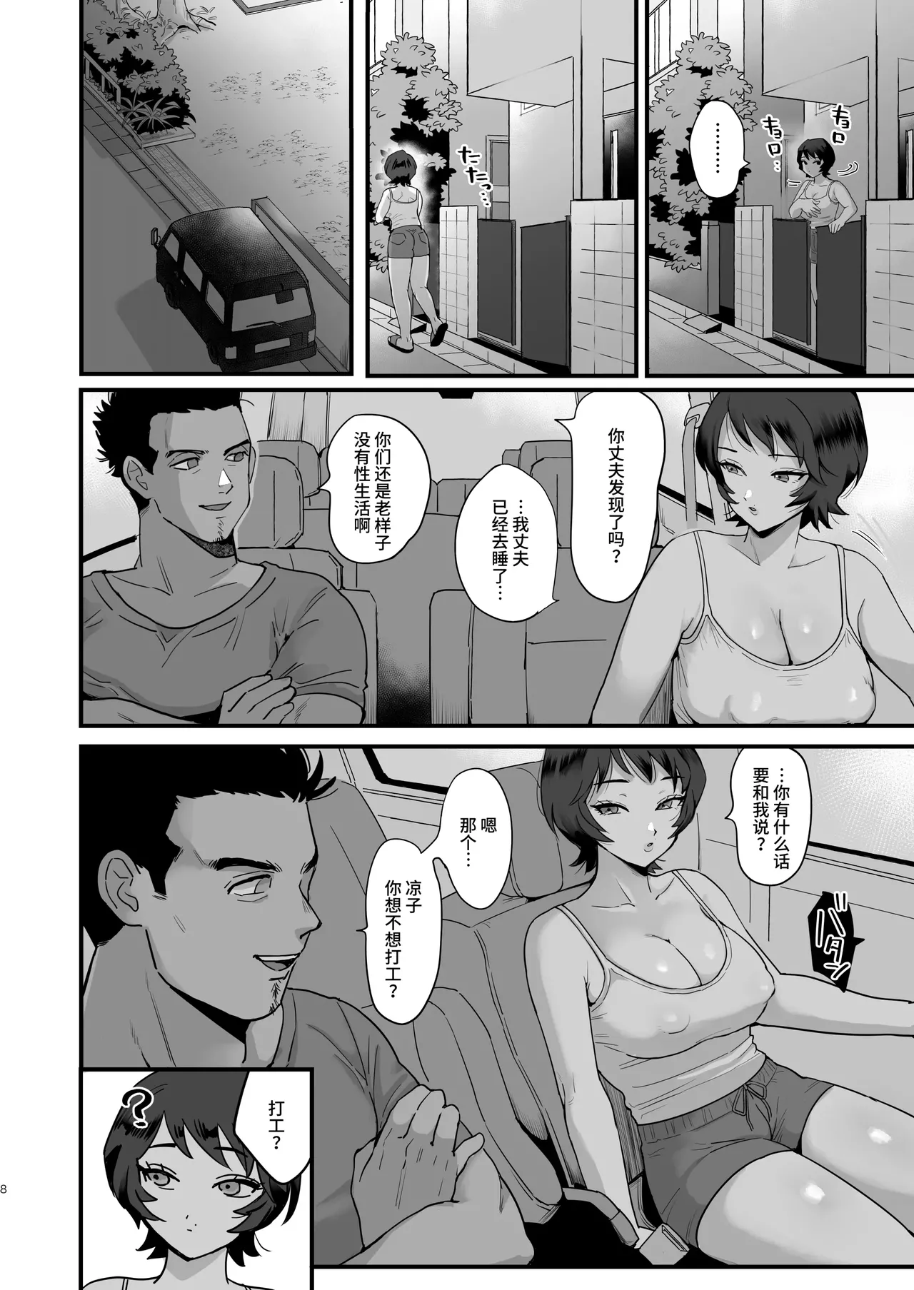 元同級生のセフレ・激しめ好きのリョーコさん。 page 8 full
