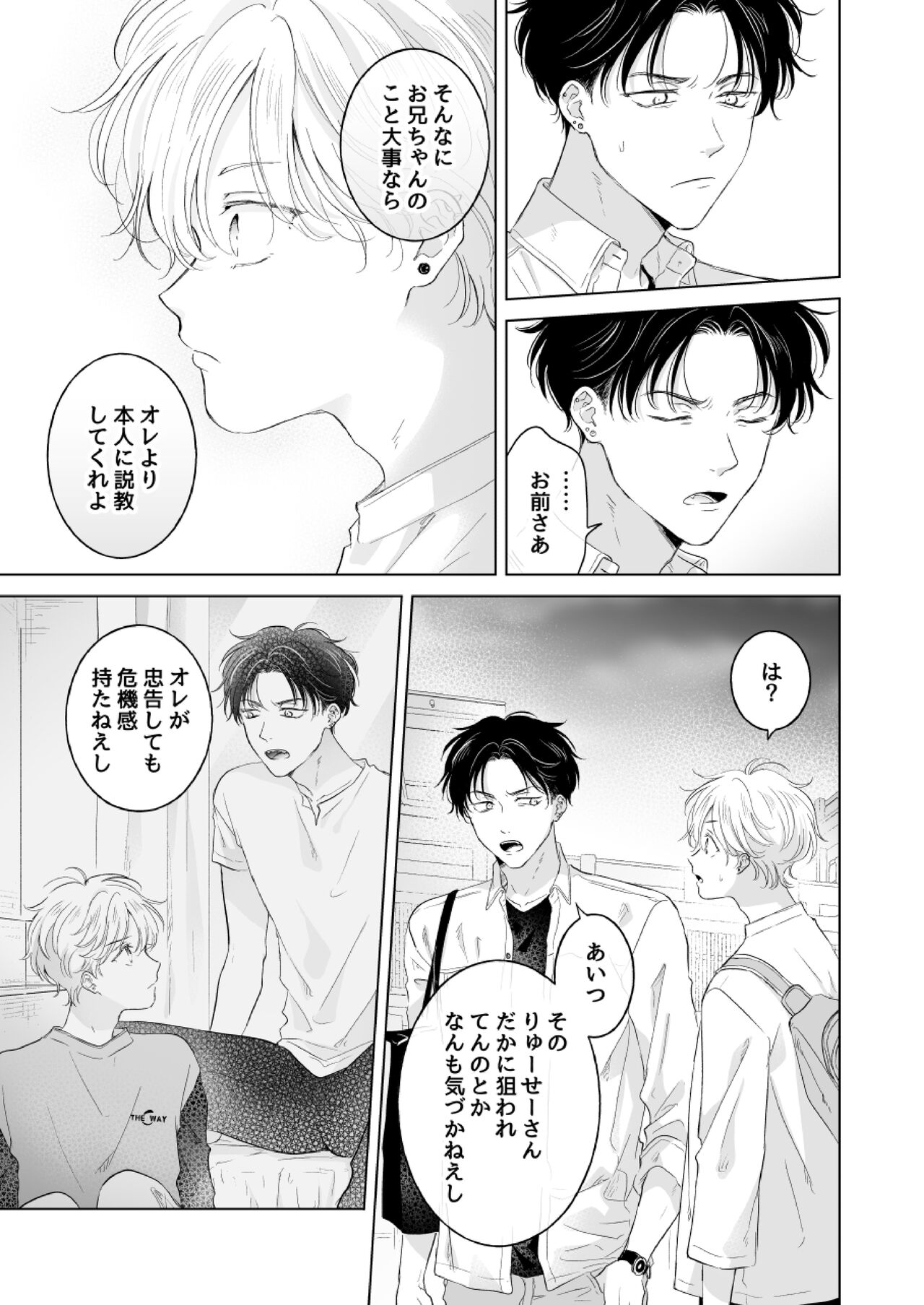 史郎くんのいちばんめ。 page 10 full