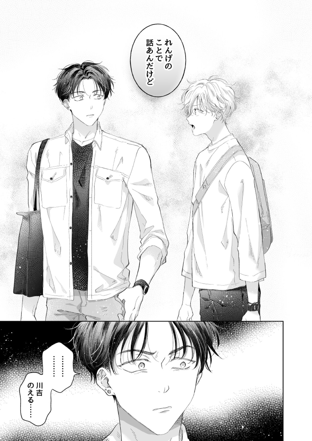 史郎くんのいちばんめ。 page 2 full