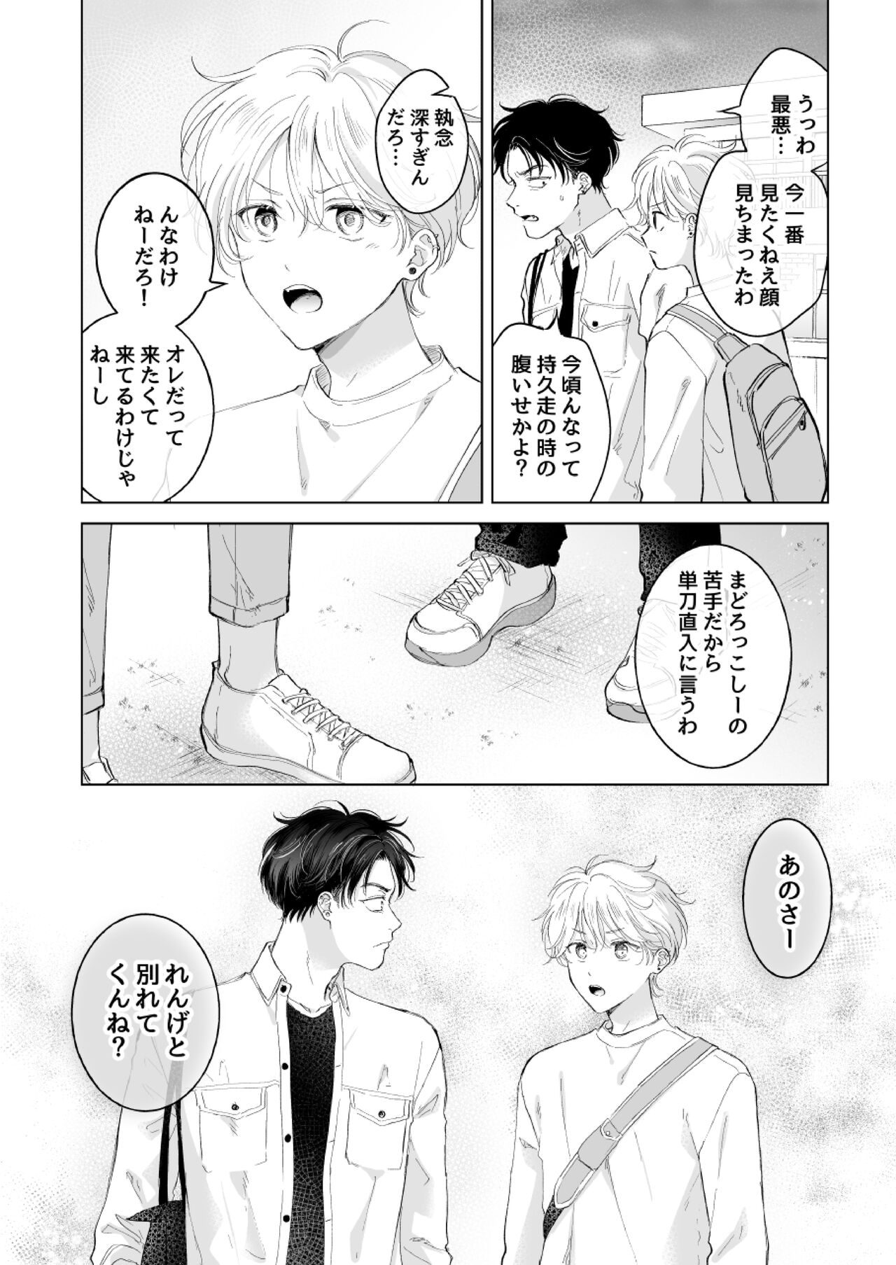 史郎くんのいちばんめ。 page 3 full