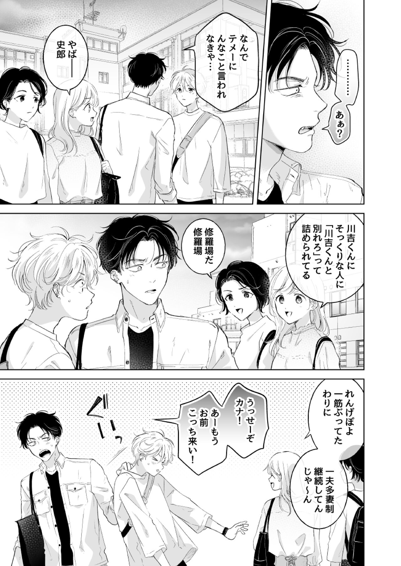 史郎くんのいちばんめ。 page 4 full