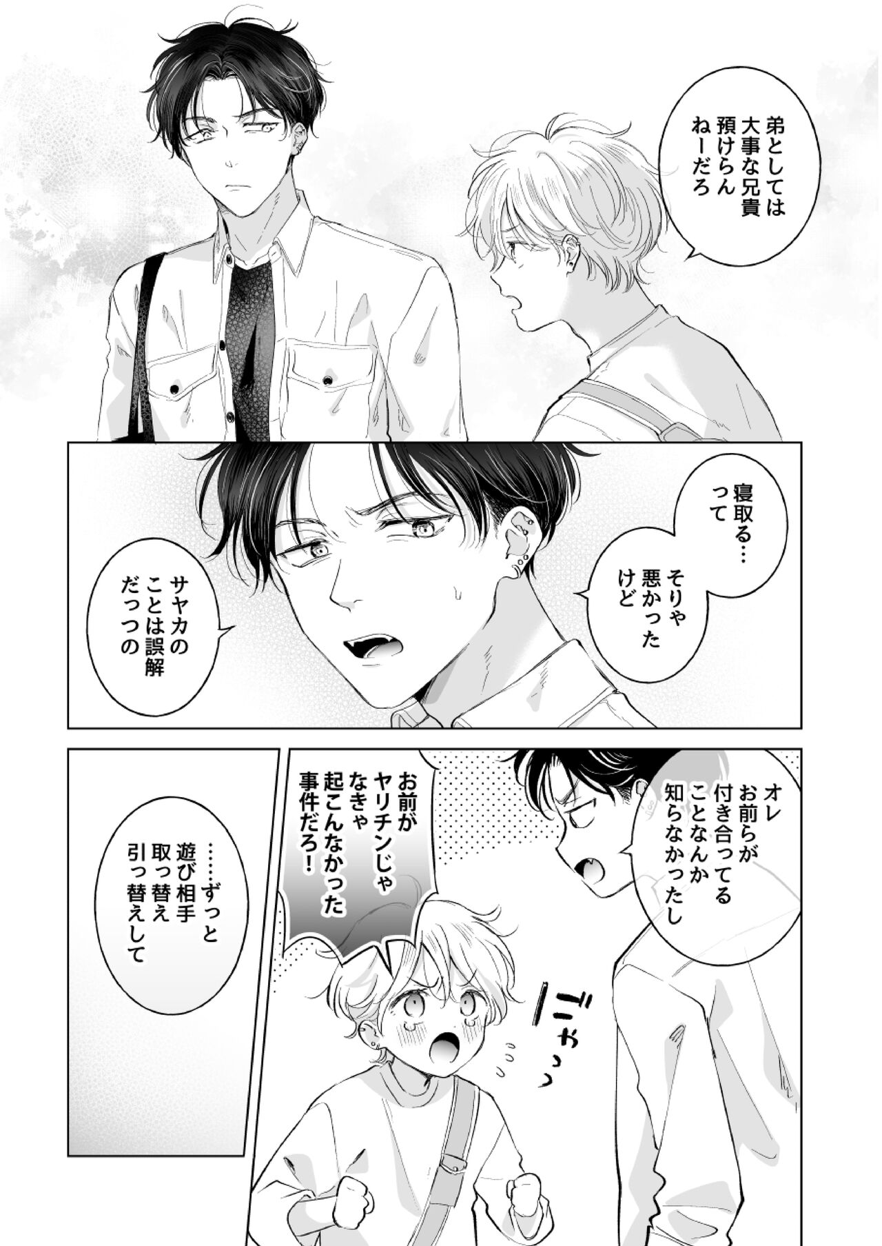 史郎くんのいちばんめ。 page 6 full