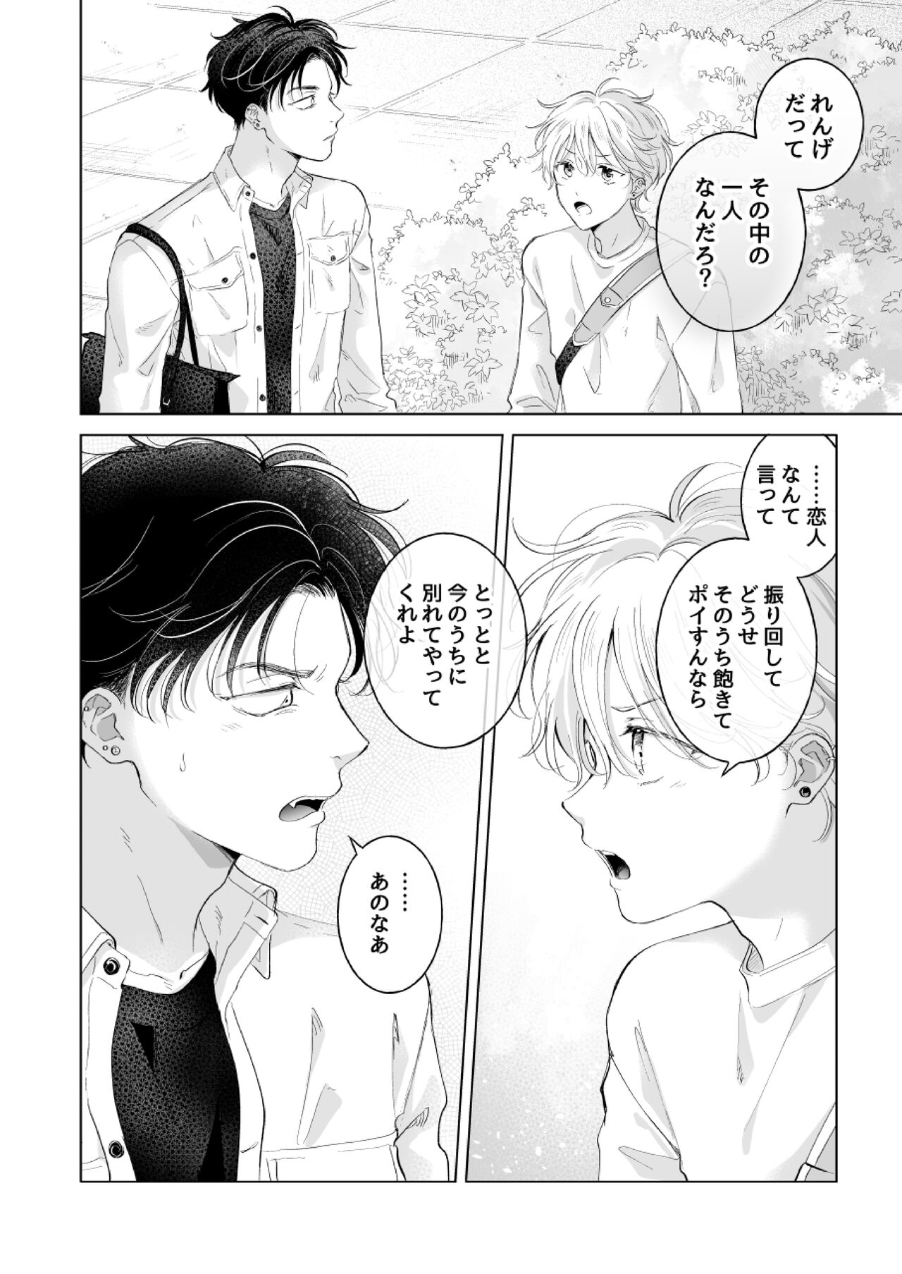 史郎くんのいちばんめ。 page 7 full