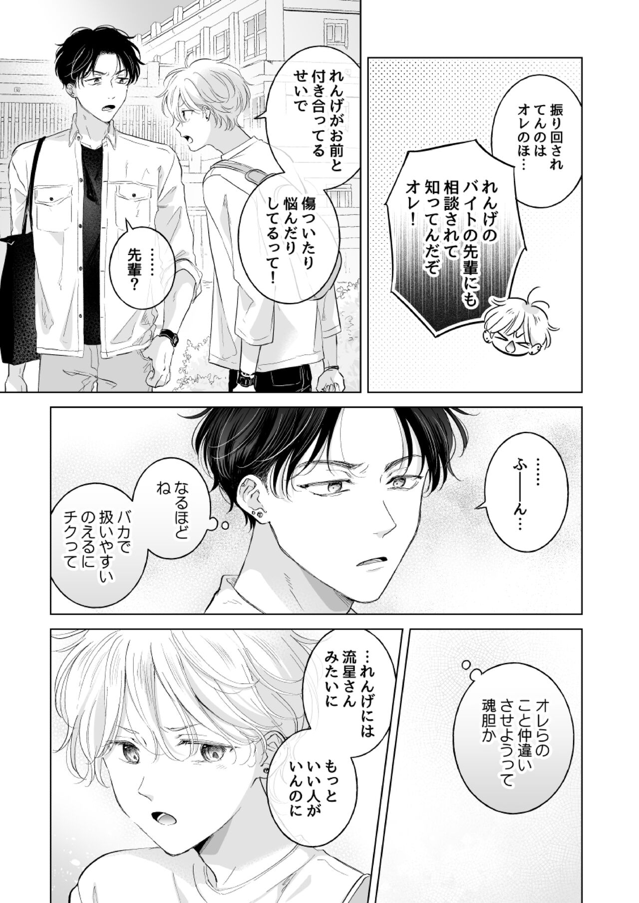 史郎くんのいちばんめ。 page 8 full