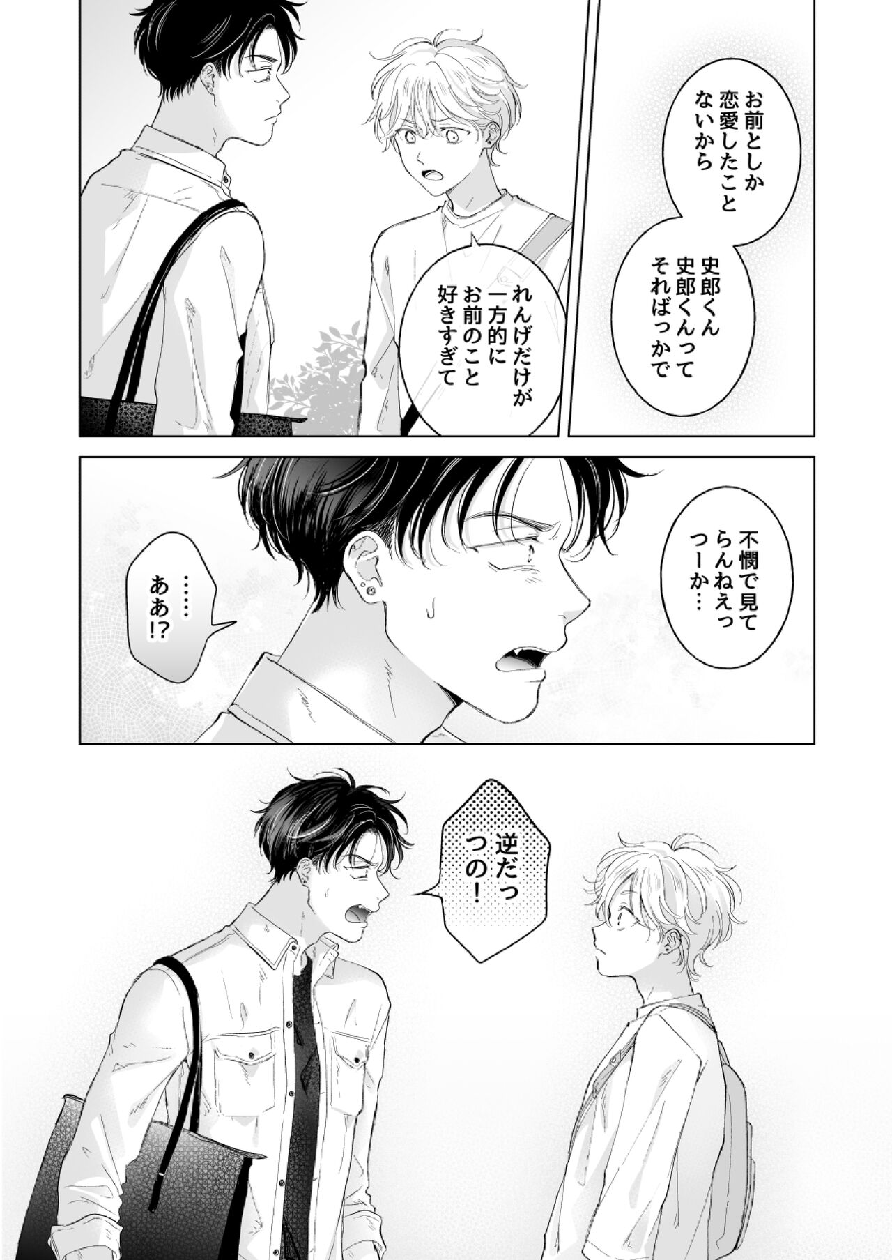 史郎くんのいちばんめ。 page 9 full
