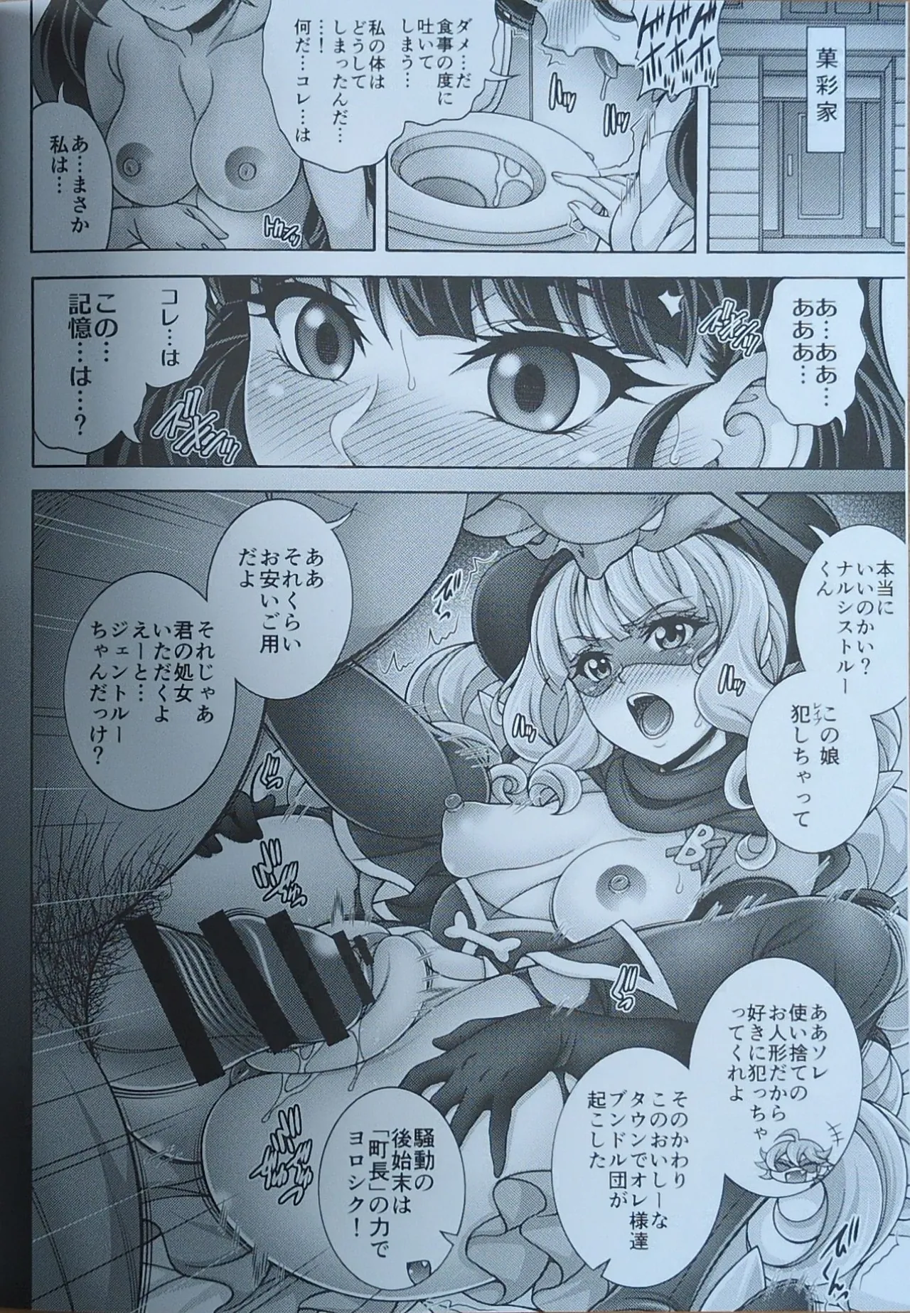 菓子×喰×孕×腹 【写真】 page 3 full