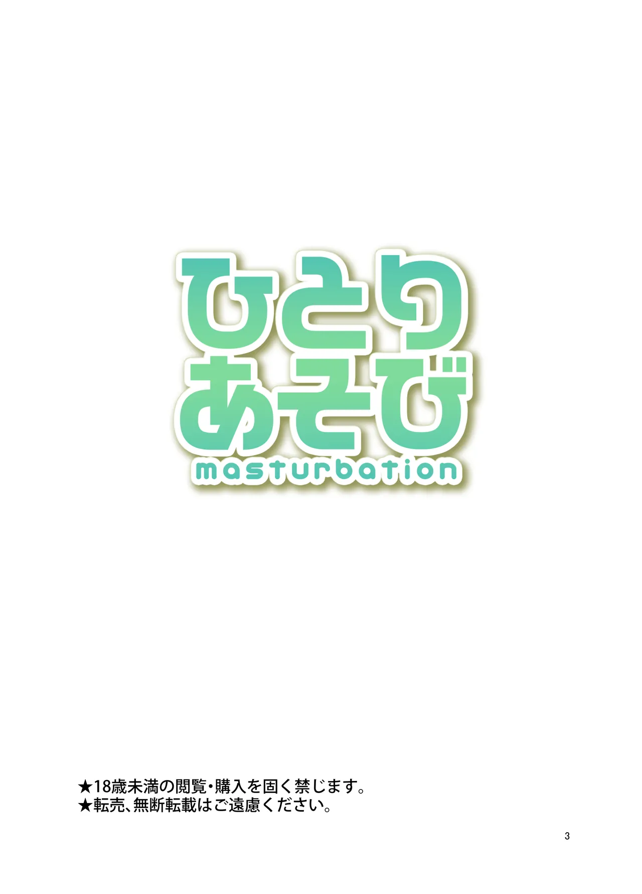 Hitori asobi page 2 full