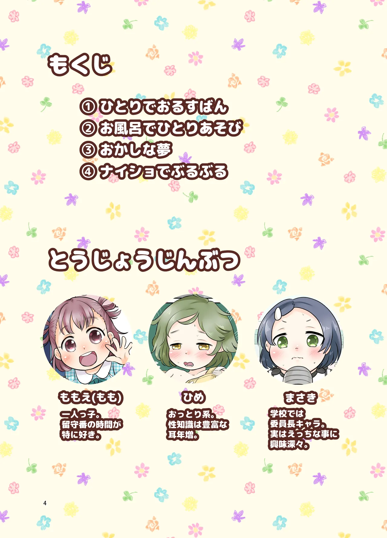 Hitori asobi page 3 full