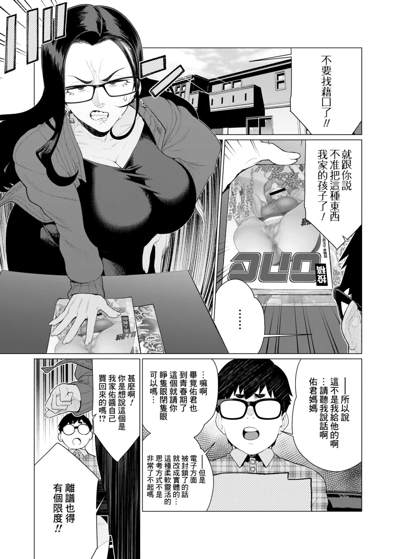 Kyouiku Mama tai kateikyoushi page 3 full