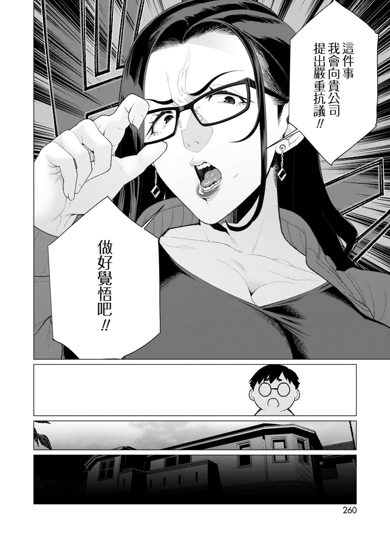 Kyouiku Mama tai kateikyoushi page 4 full
