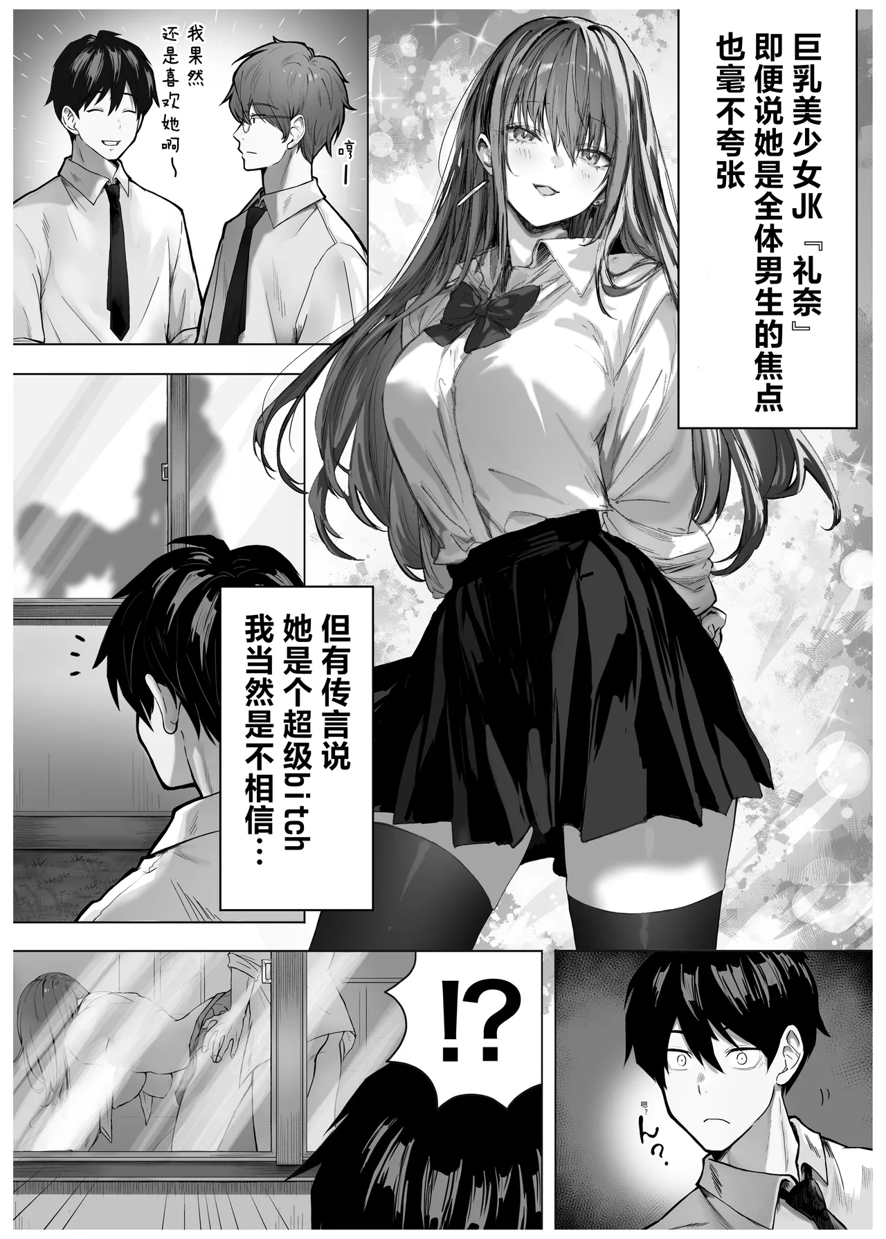 Caste Joui no Anoko wa - That girl from the upper caste | 众星捧月的那个女生居然… page 3 full