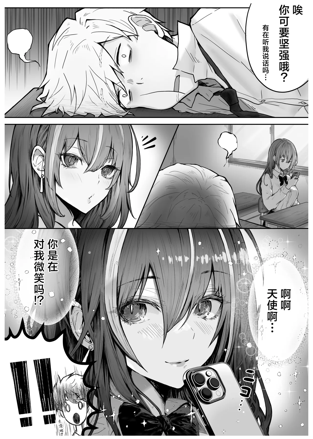 Caste Joui no Anoko wa - That girl from the upper caste | 众星捧月的那个女生居然… page 6 full