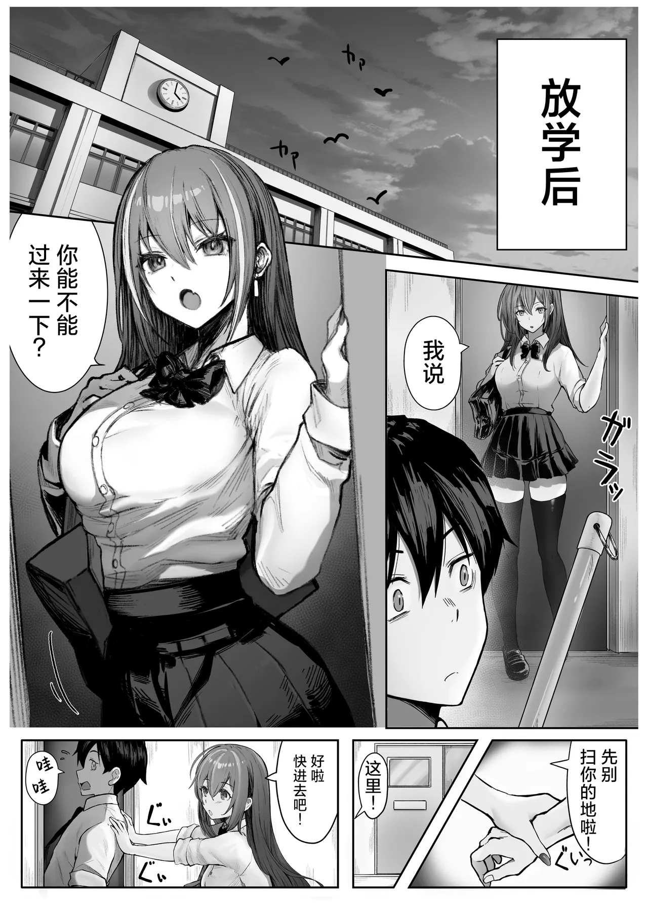 Caste Joui no Anoko wa - That girl from the upper caste | 众星捧月的那个女生居然… page 8 full