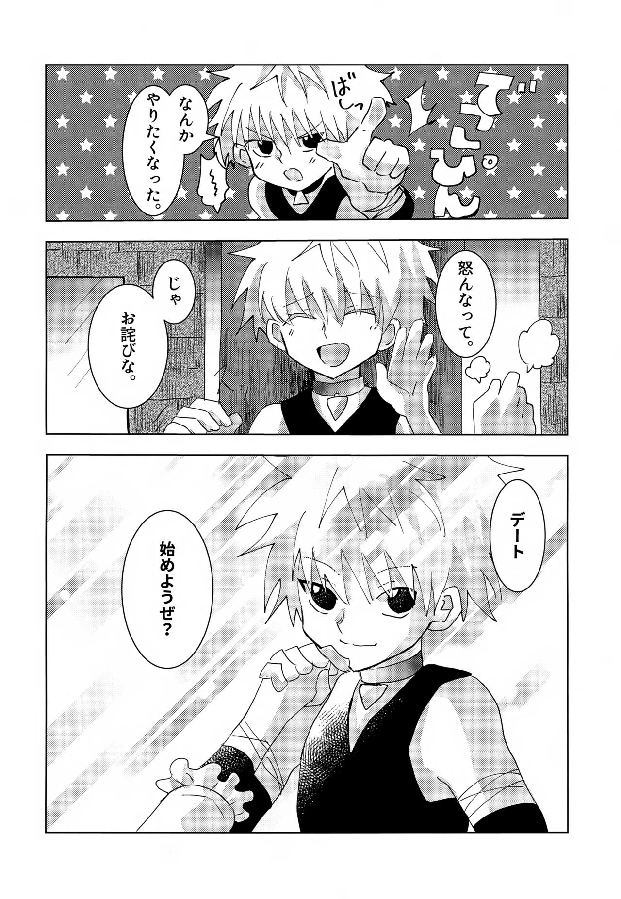 Killua-kun to Ichinichi Sugoshite Mita. page 5 full