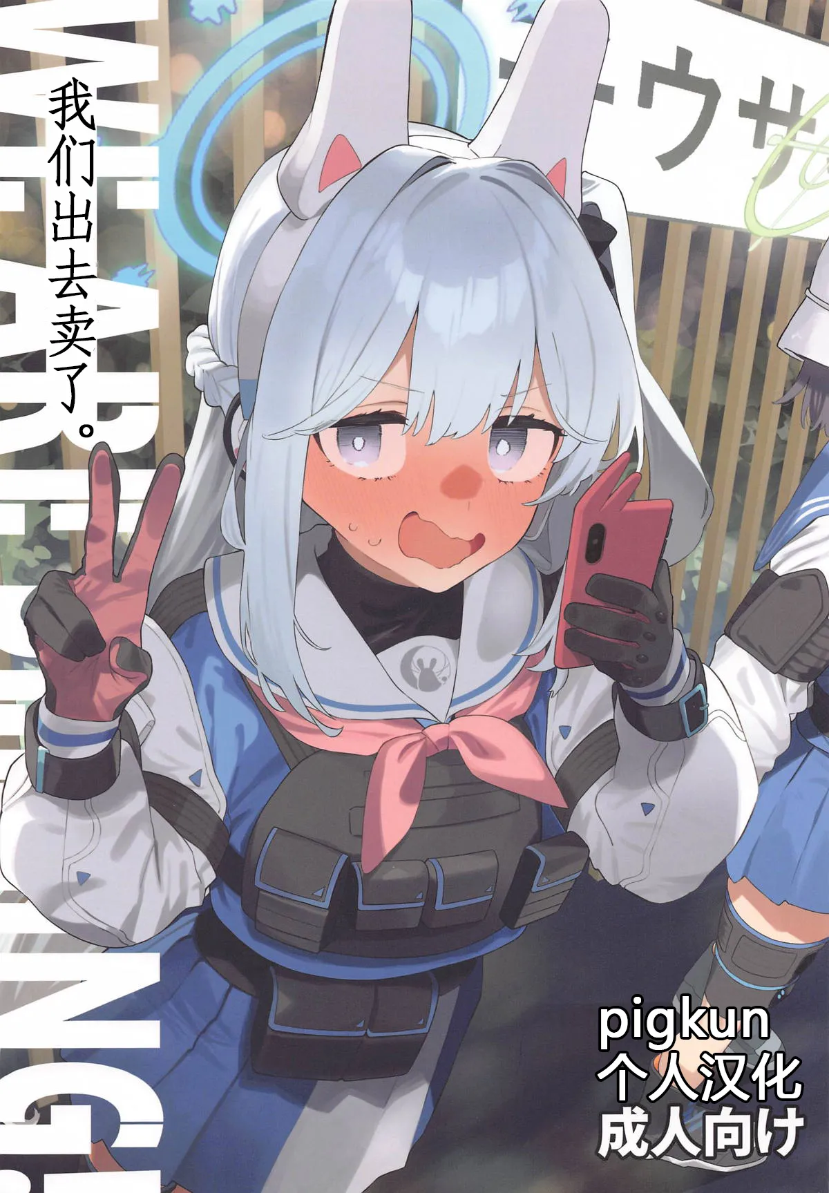 We Are Selling! ／ 我们出去卖了。 page 1 full