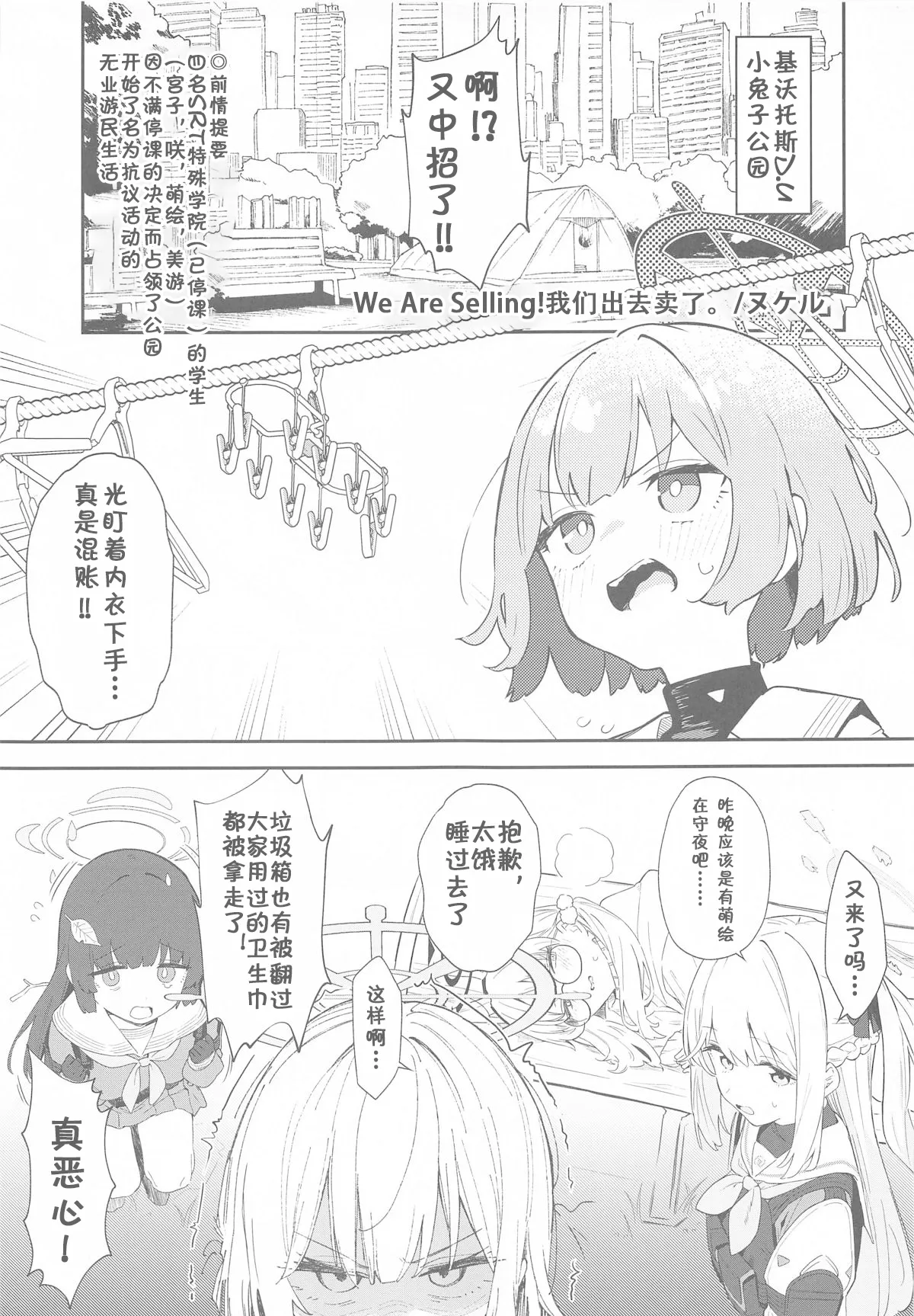 We Are Selling! ／ 我们出去卖了。 page 2 full