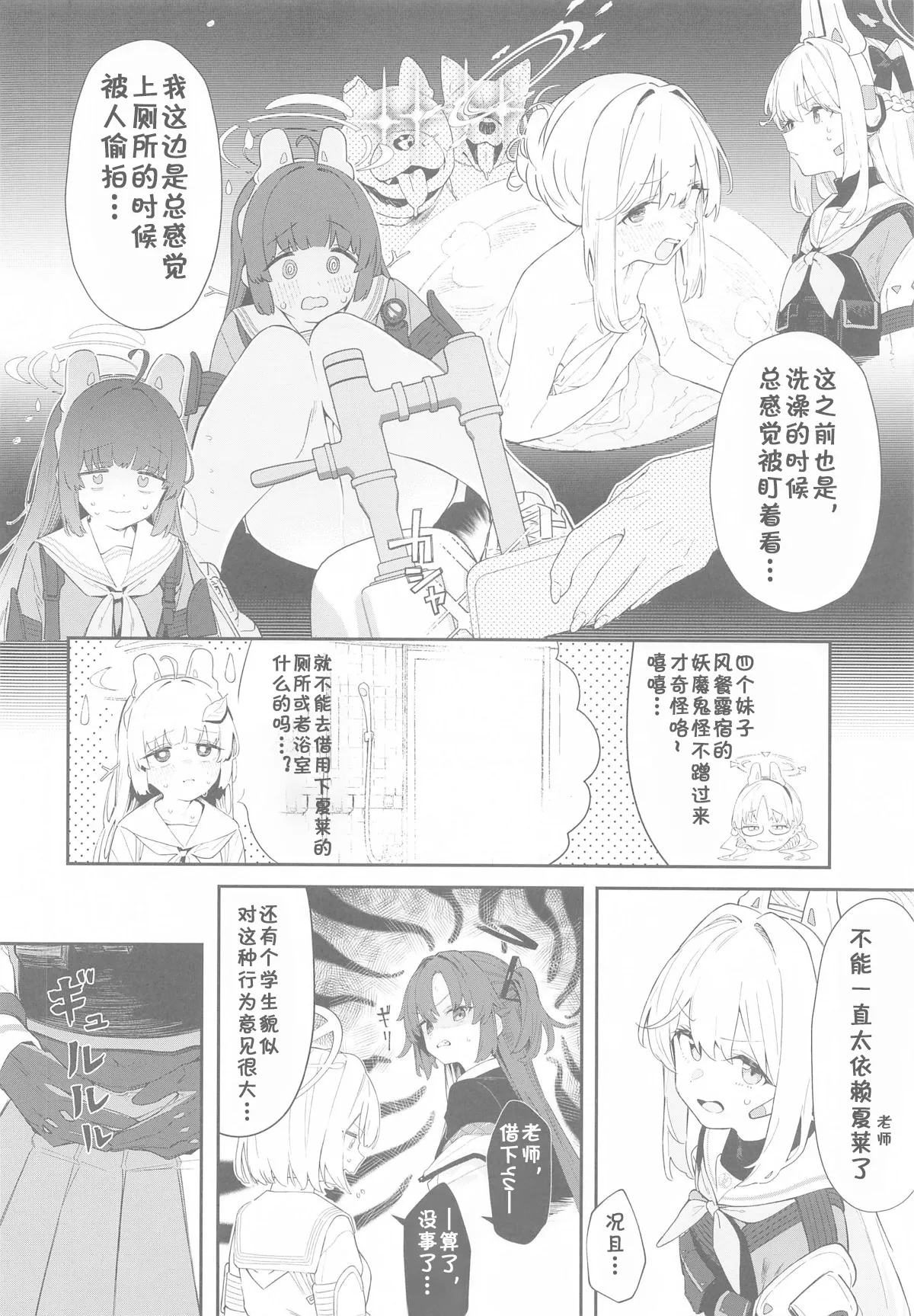We Are Selling! ／ 我们出去卖了。 page 3 full