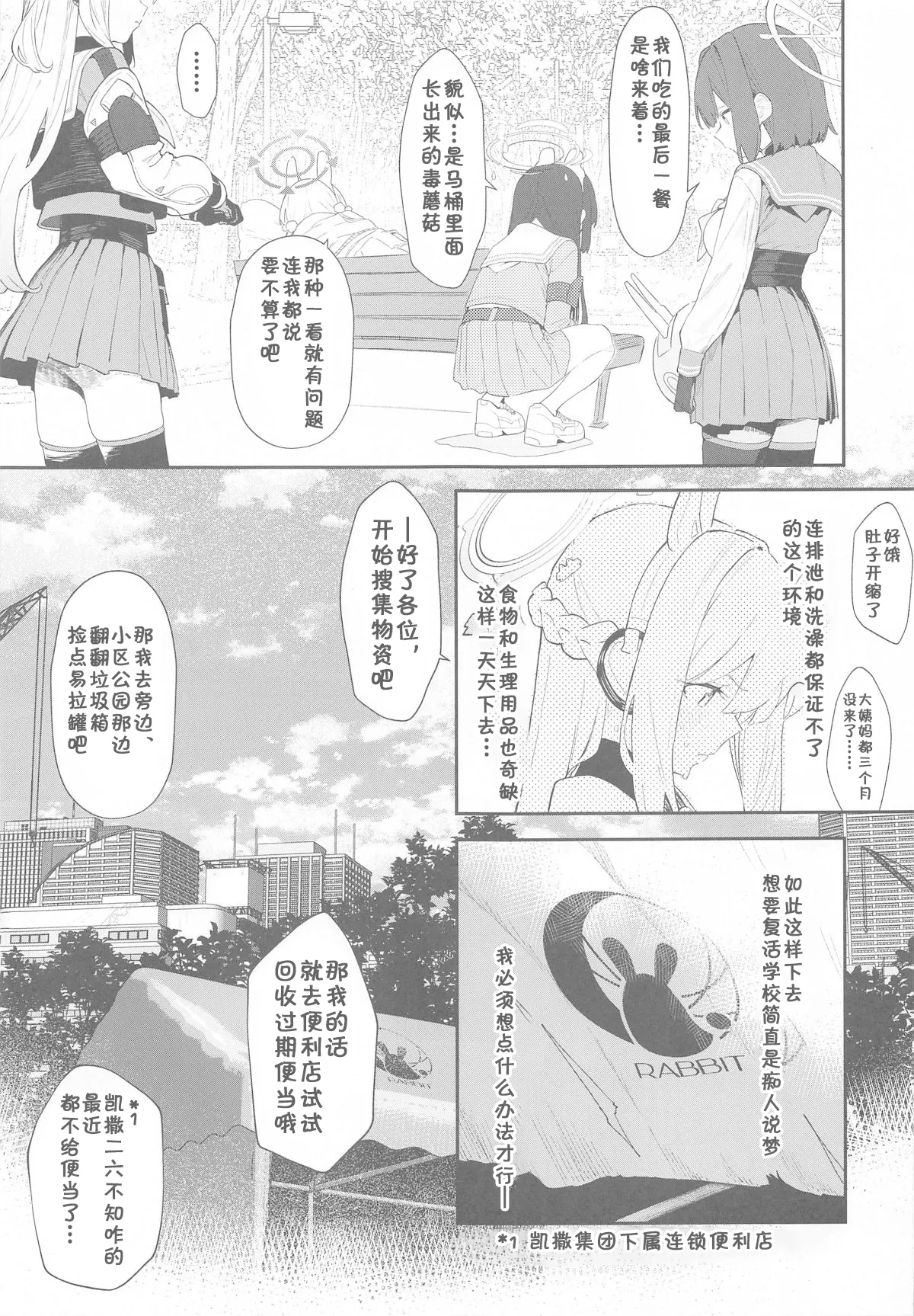 We Are Selling! ／ 我们出去卖了。 page 4 full