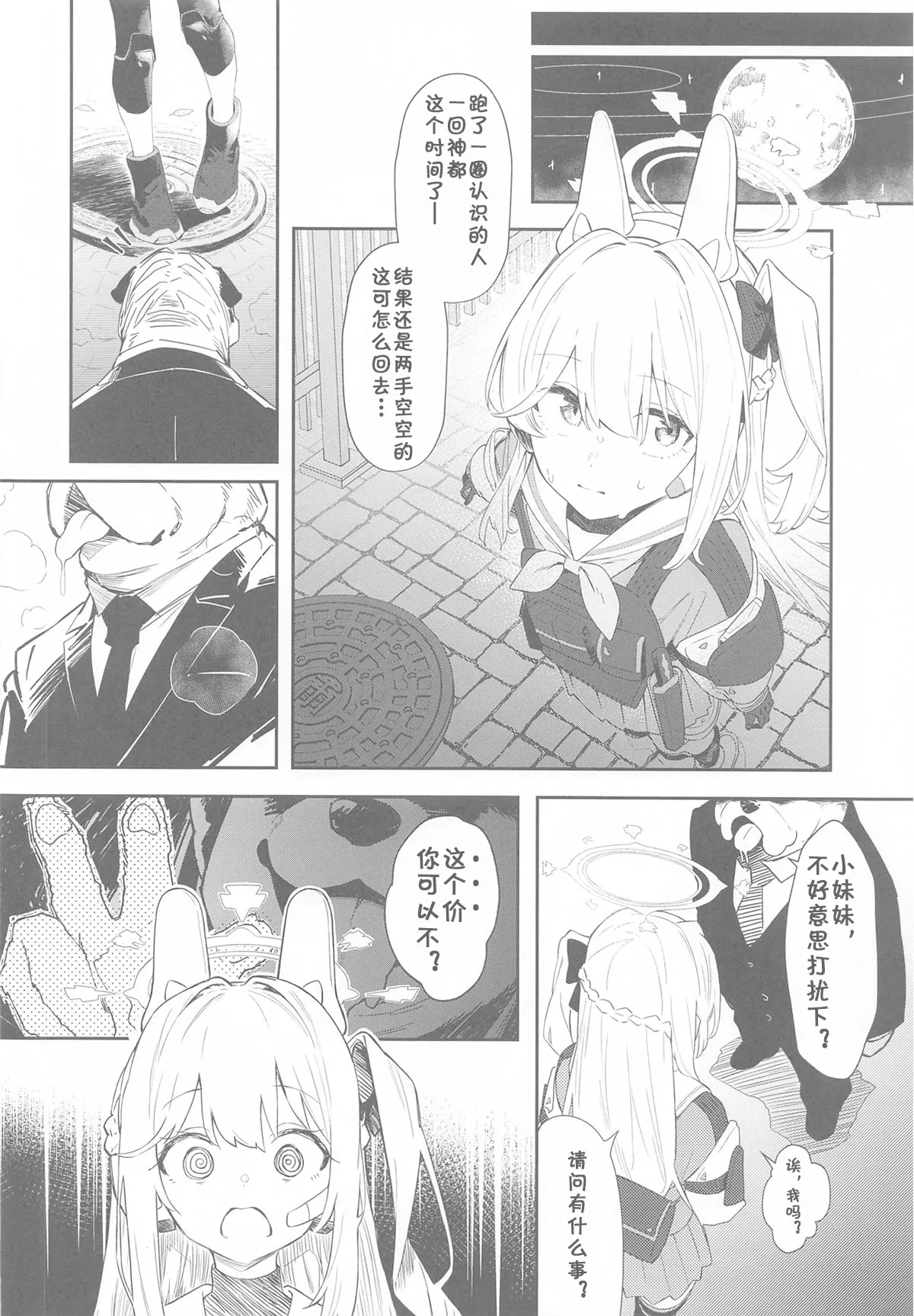 We Are Selling! ／ 我们出去卖了。 page 5 full