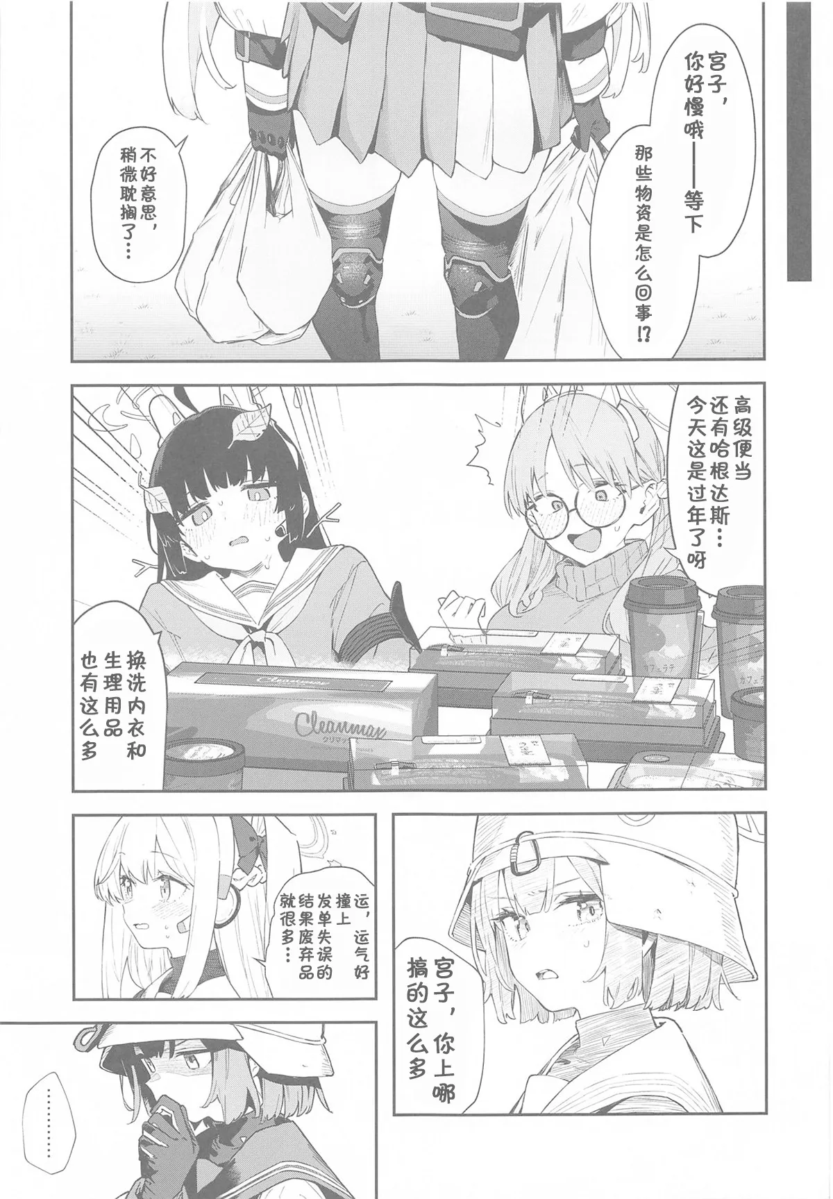 We Are Selling! ／ 我们出去卖了。 page 8 full