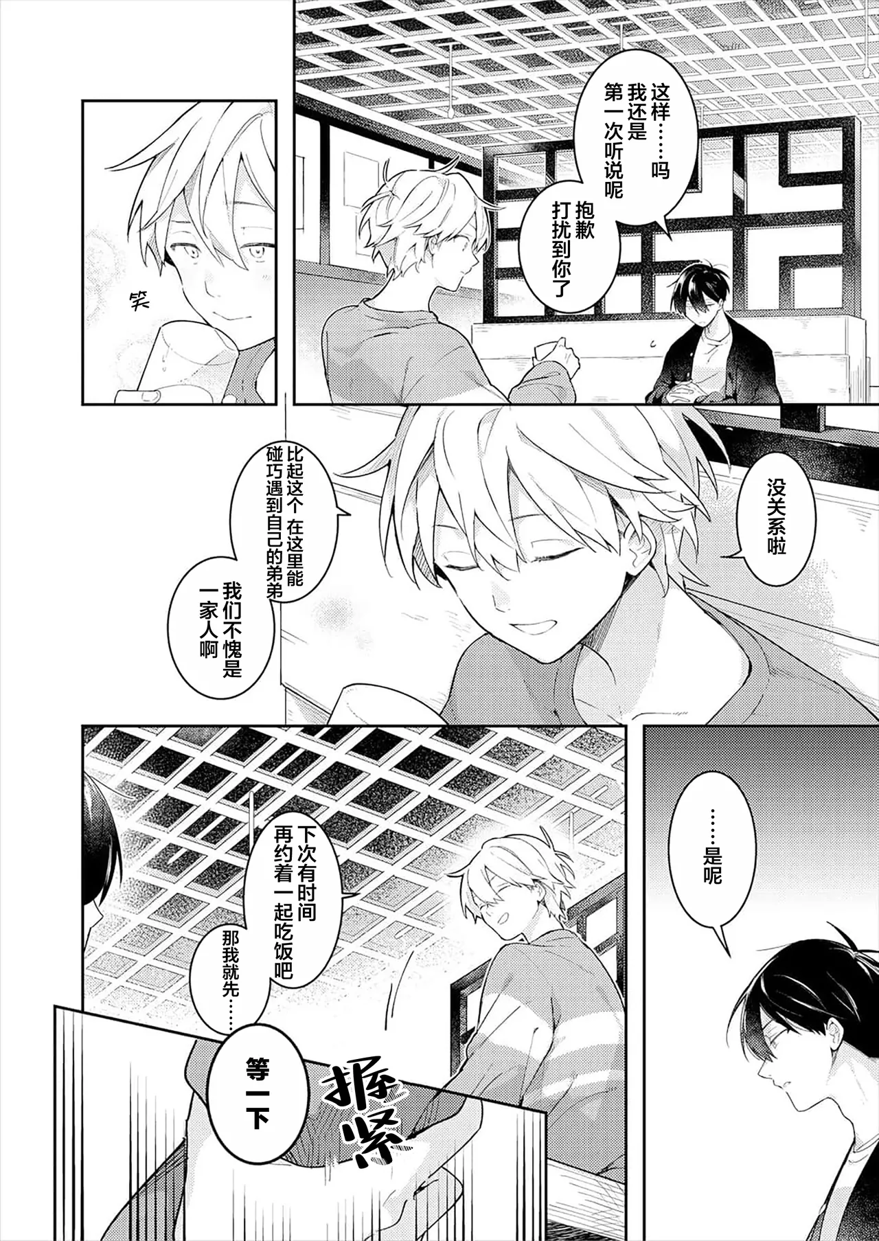 Double Complex｜双向情结 page 10 full