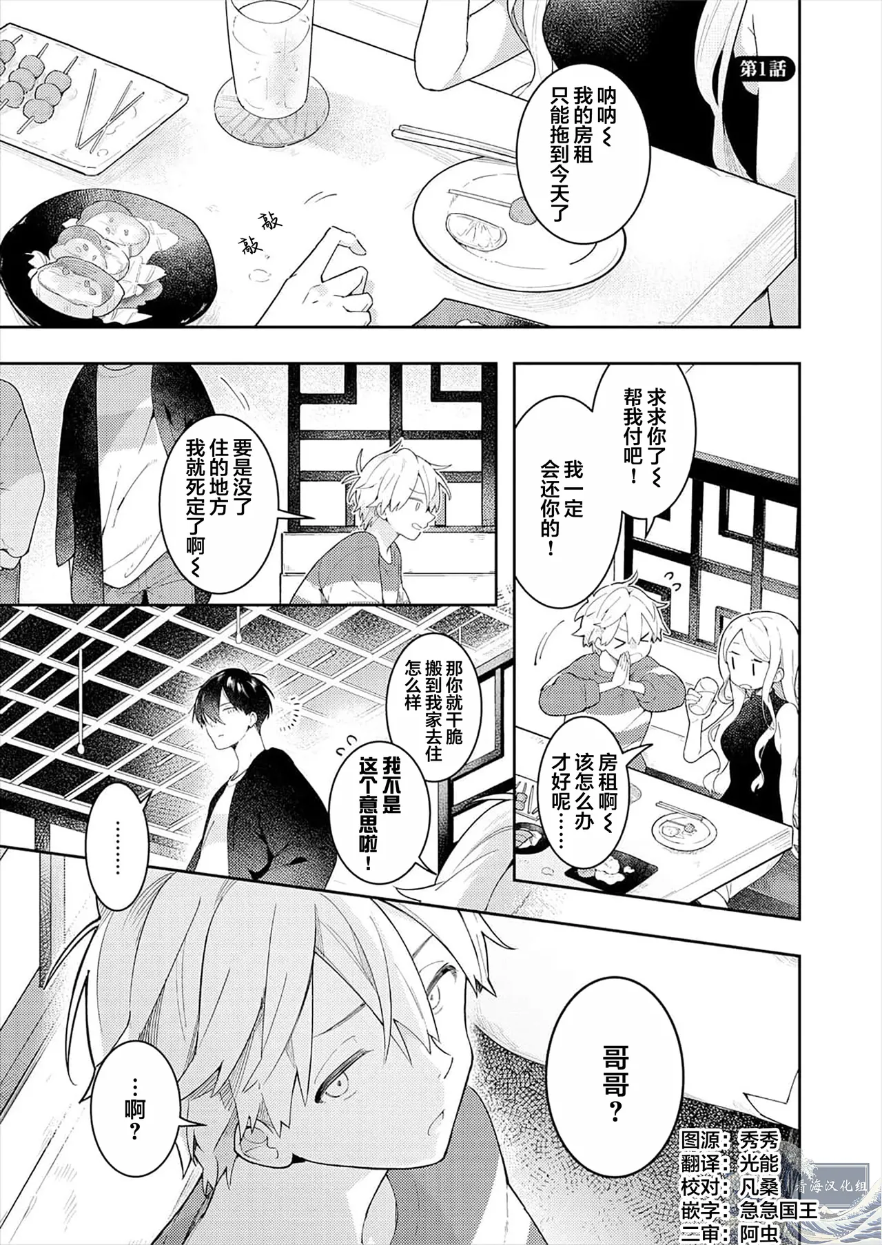 Double Complex｜双向情结 page 3 full