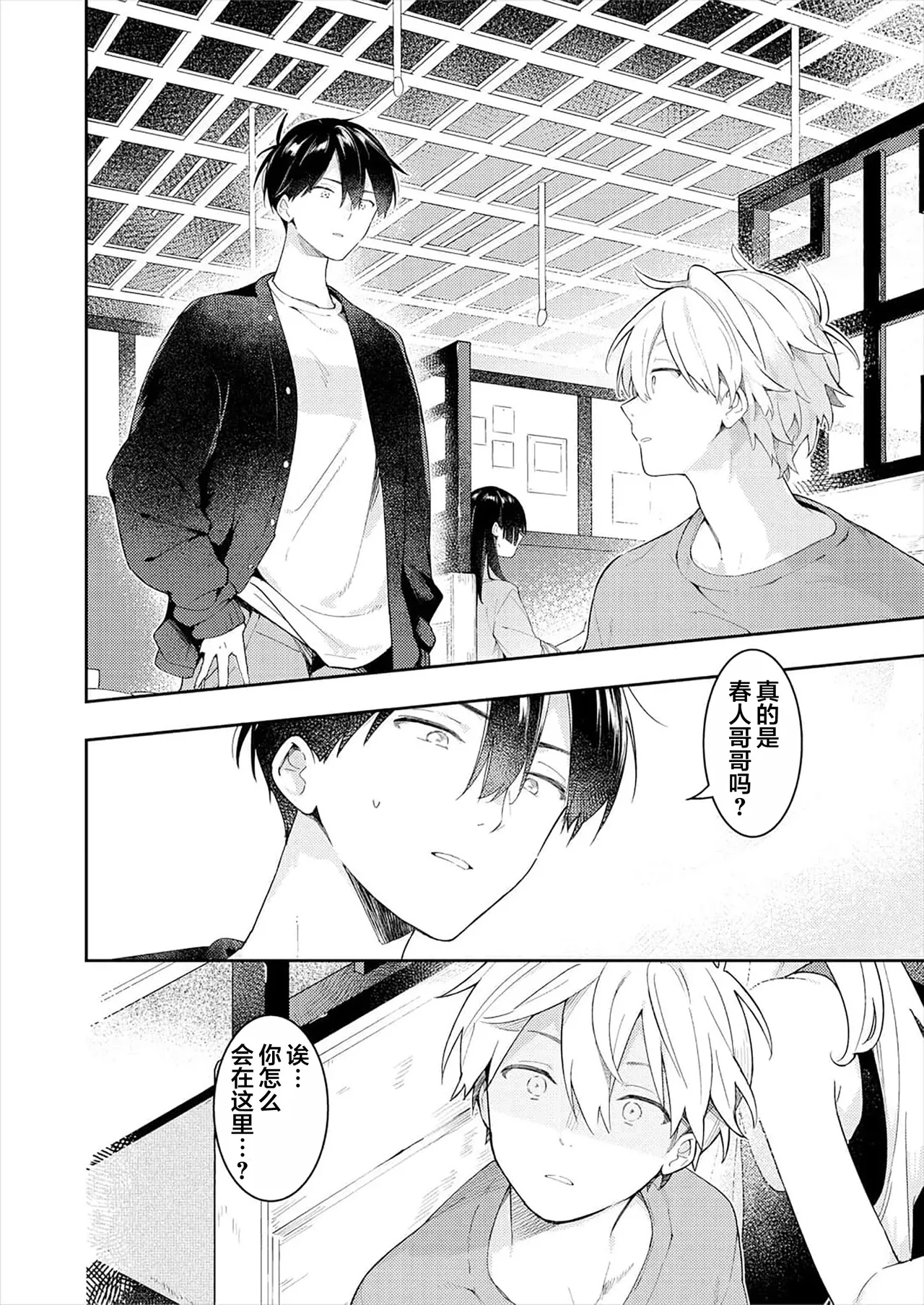 Double Complex｜双向情结 page 4 full