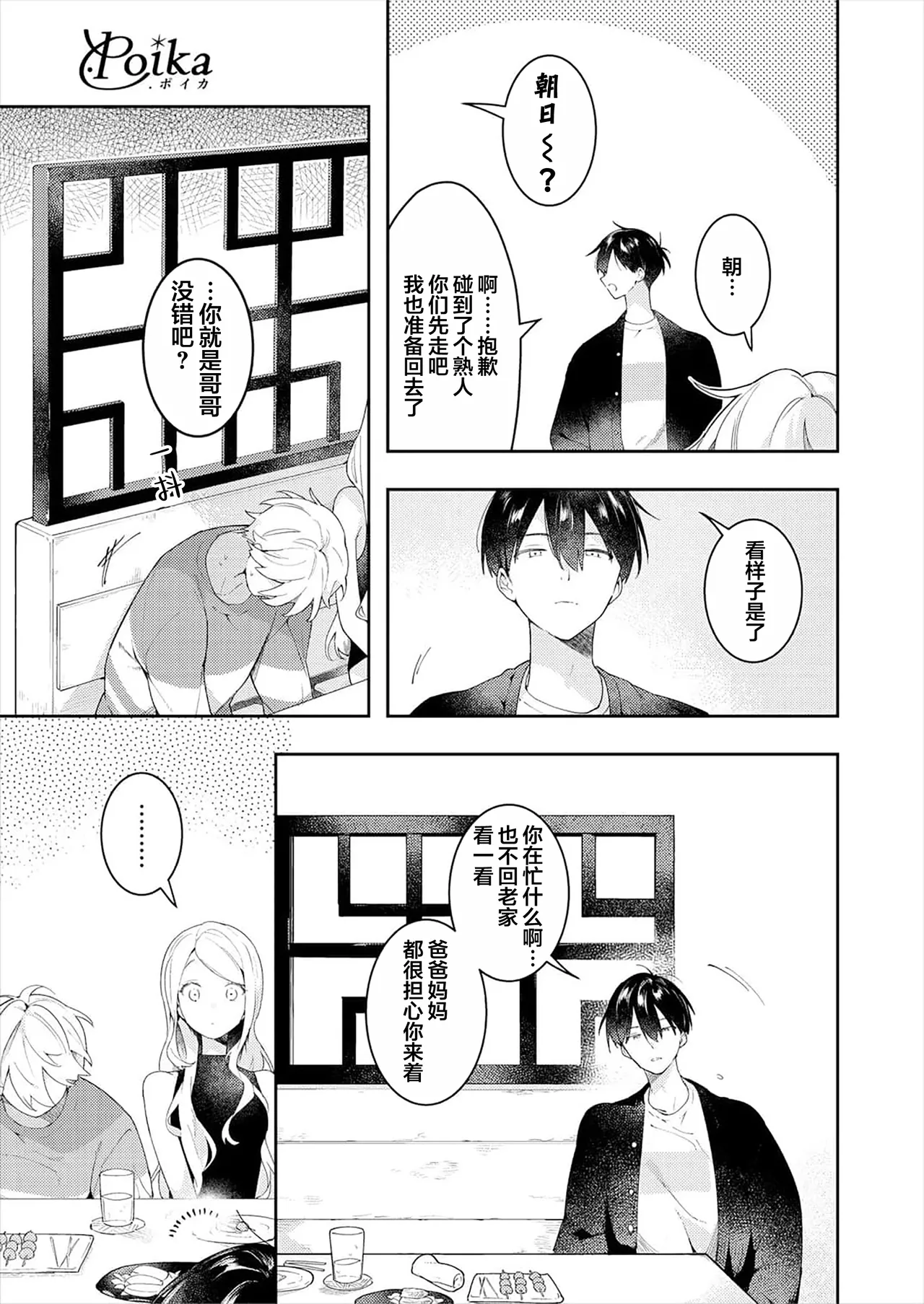 Double Complex｜双向情结 page 5 full