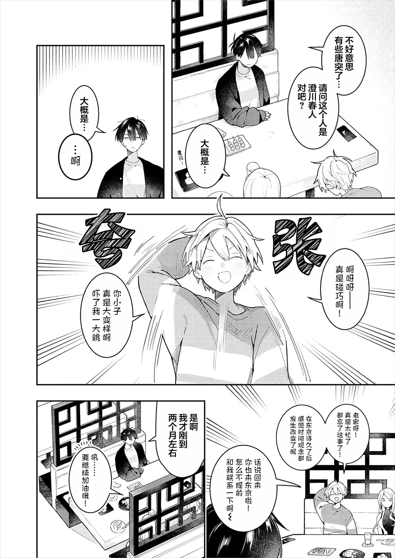 Double Complex｜双向情结 page 6 full