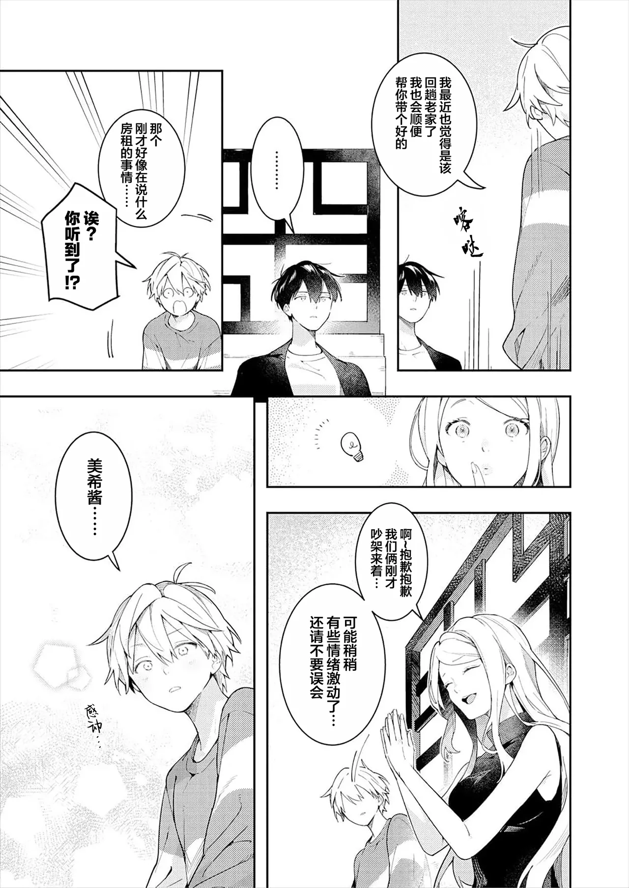 Double Complex｜双向情结 page 7 full