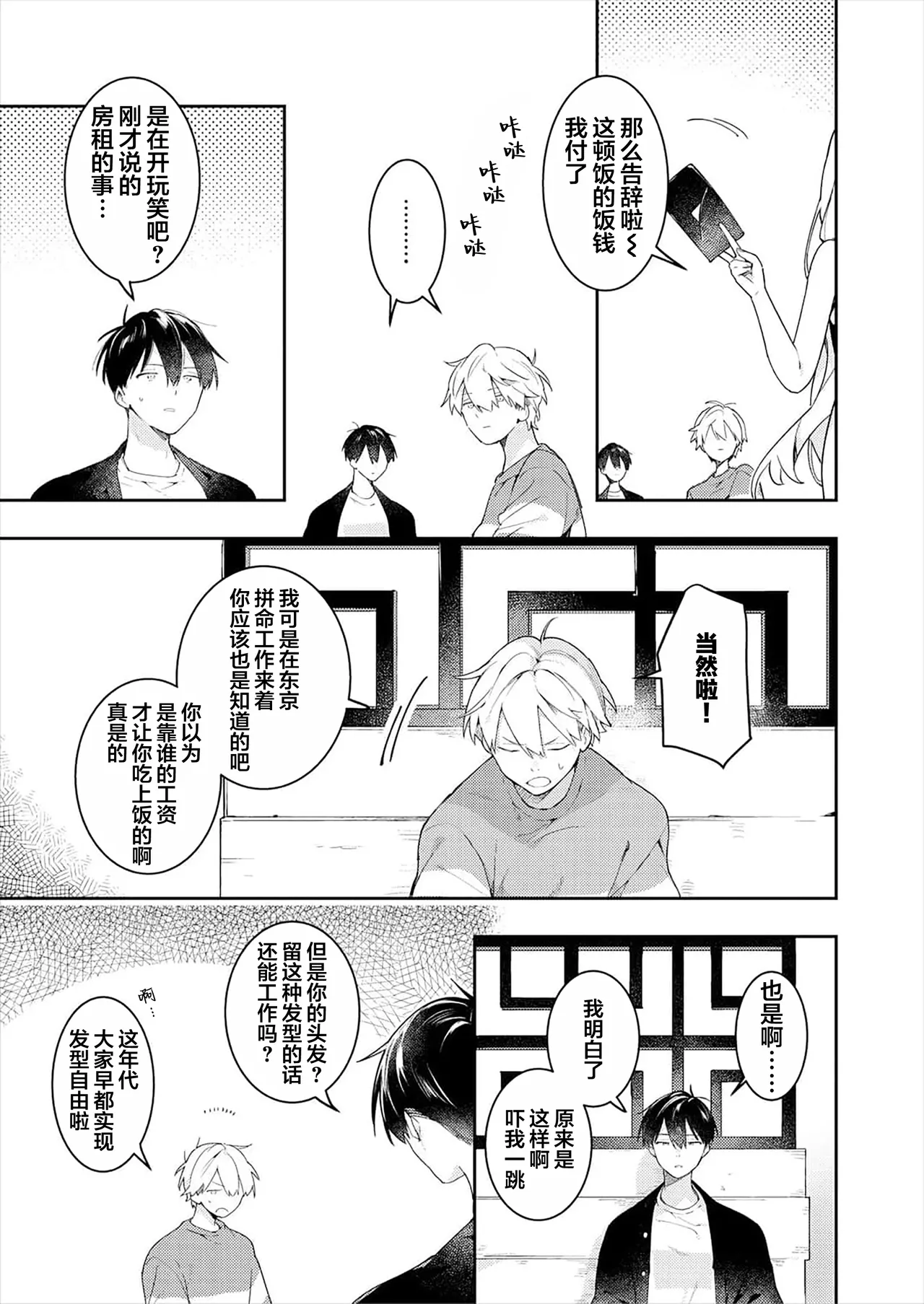 Double Complex｜双向情结 page 9 full