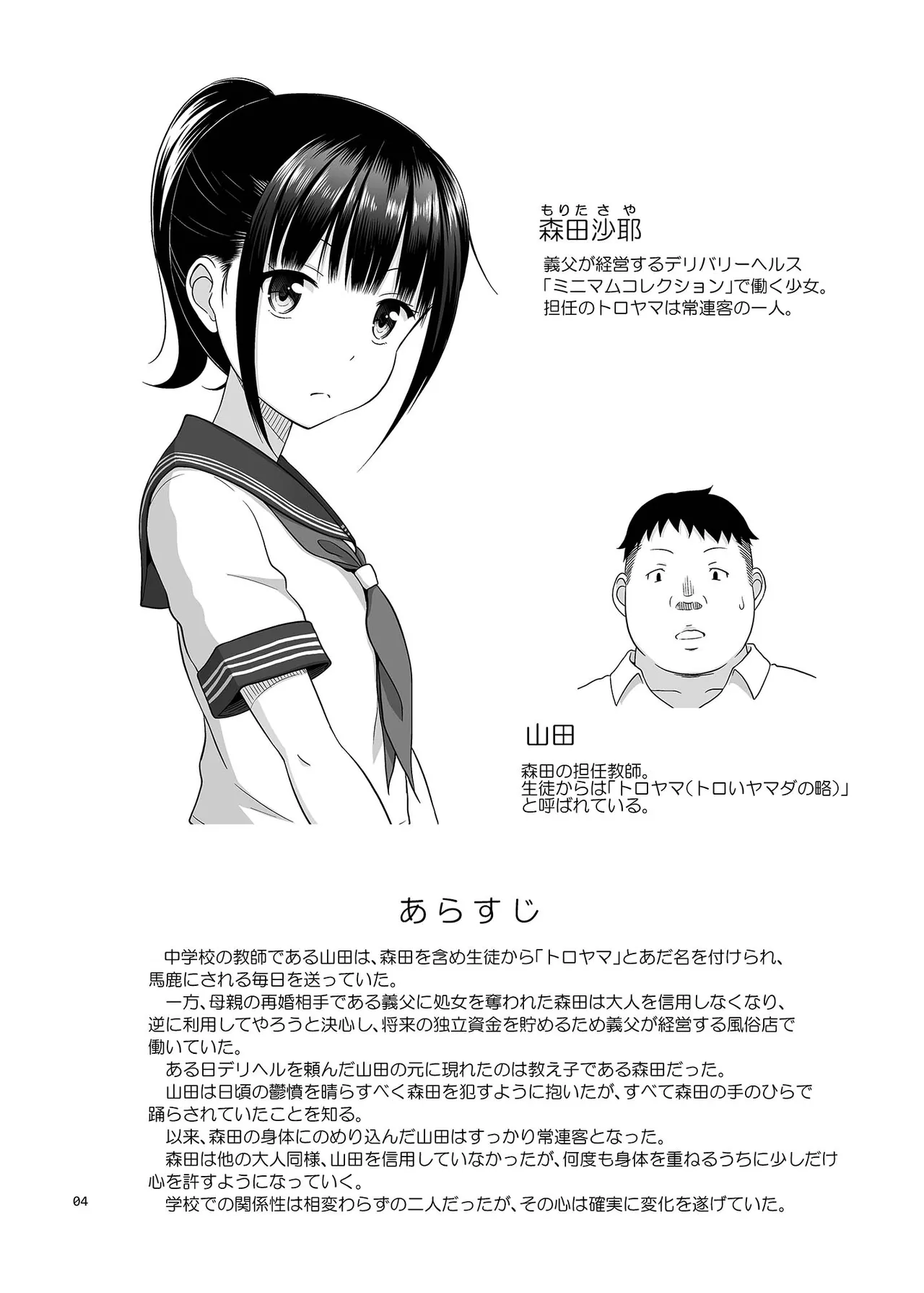 Delivery na Syoujo no Ehon 6 page 3 full