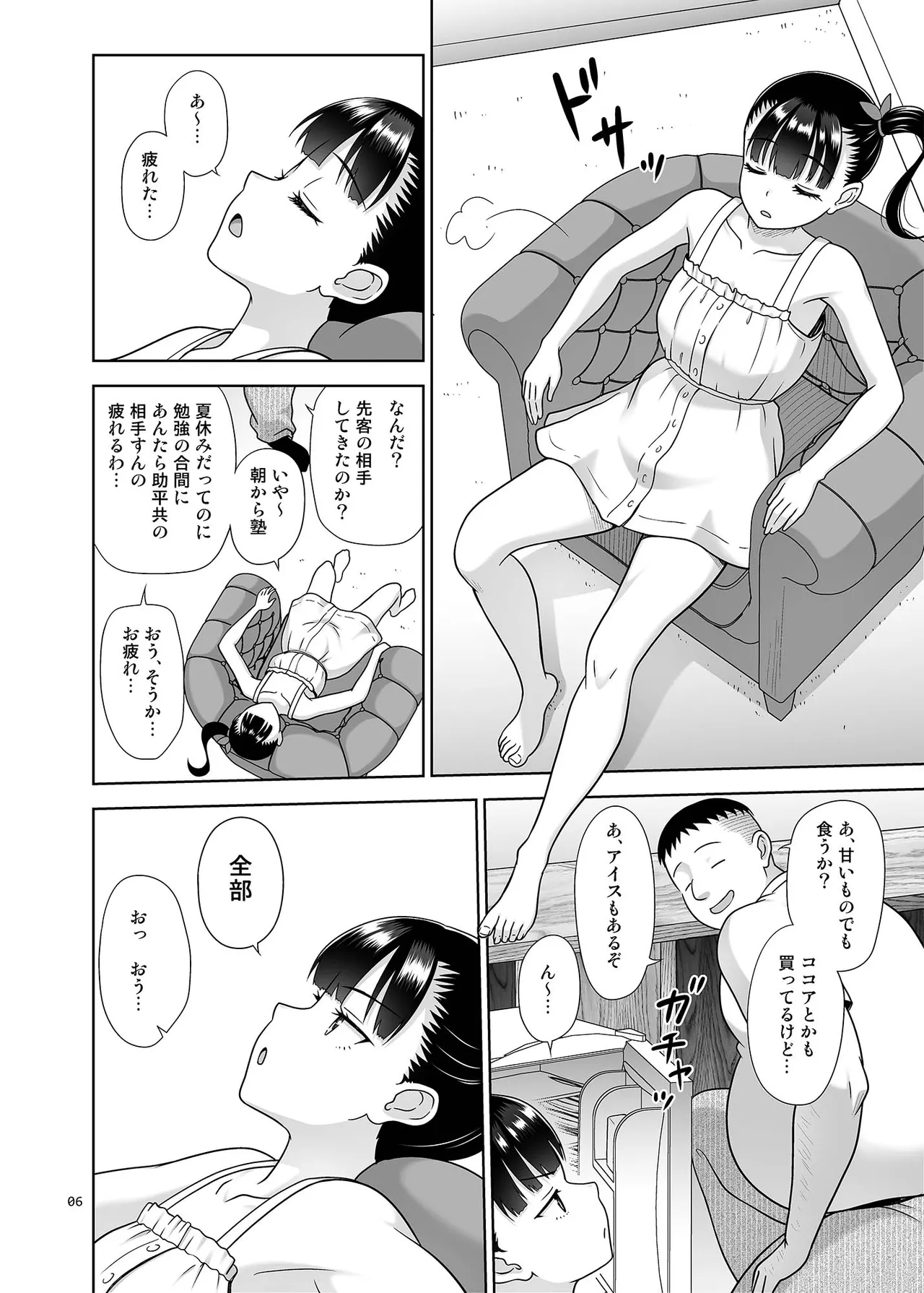 Delivery na Syoujo no Ehon 6 page 5 full