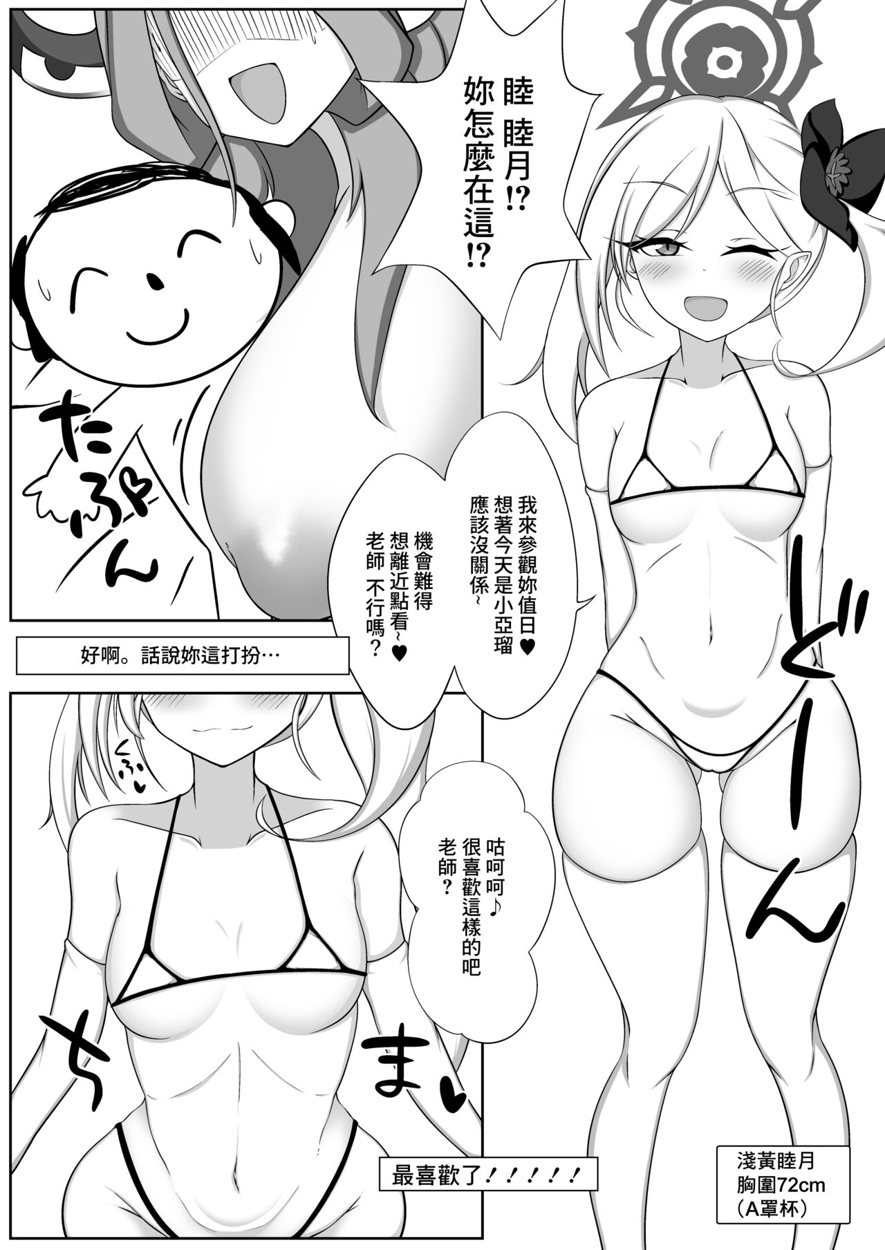 Chibusa Enshuu 2 page 7 full
