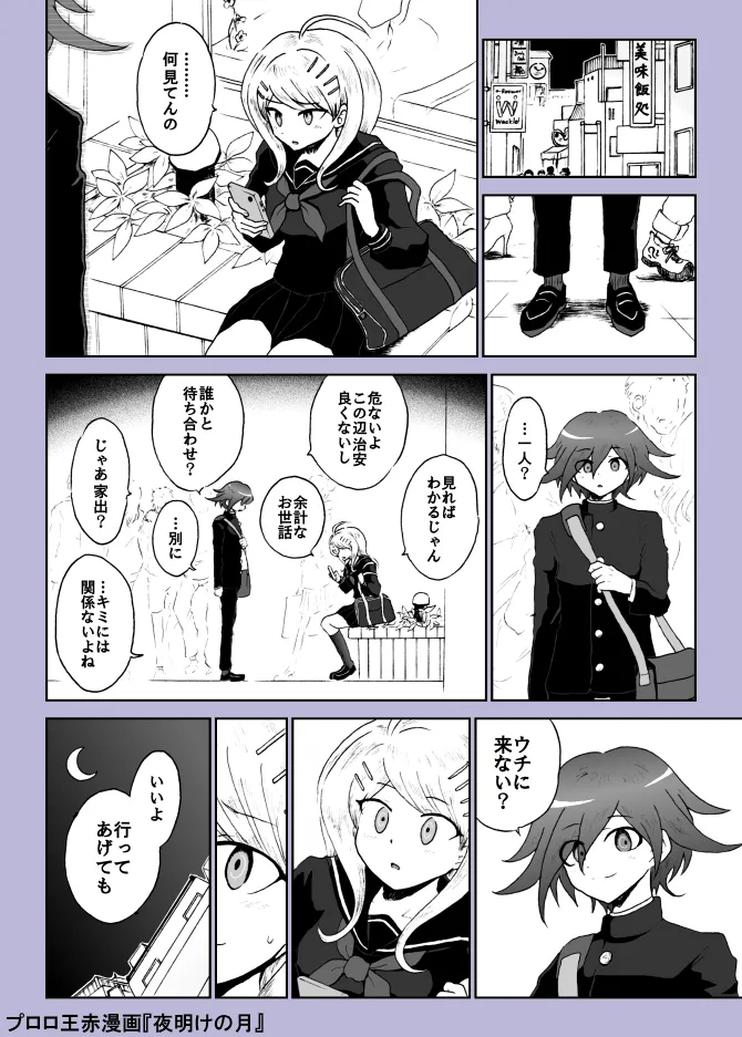 プロロ王赤漫画『夜明けの月』 page 1 full