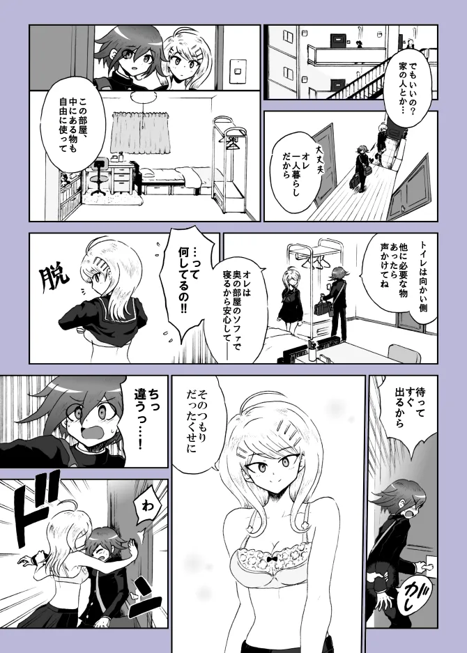 プロロ王赤漫画『夜明けの月』 page 2 full