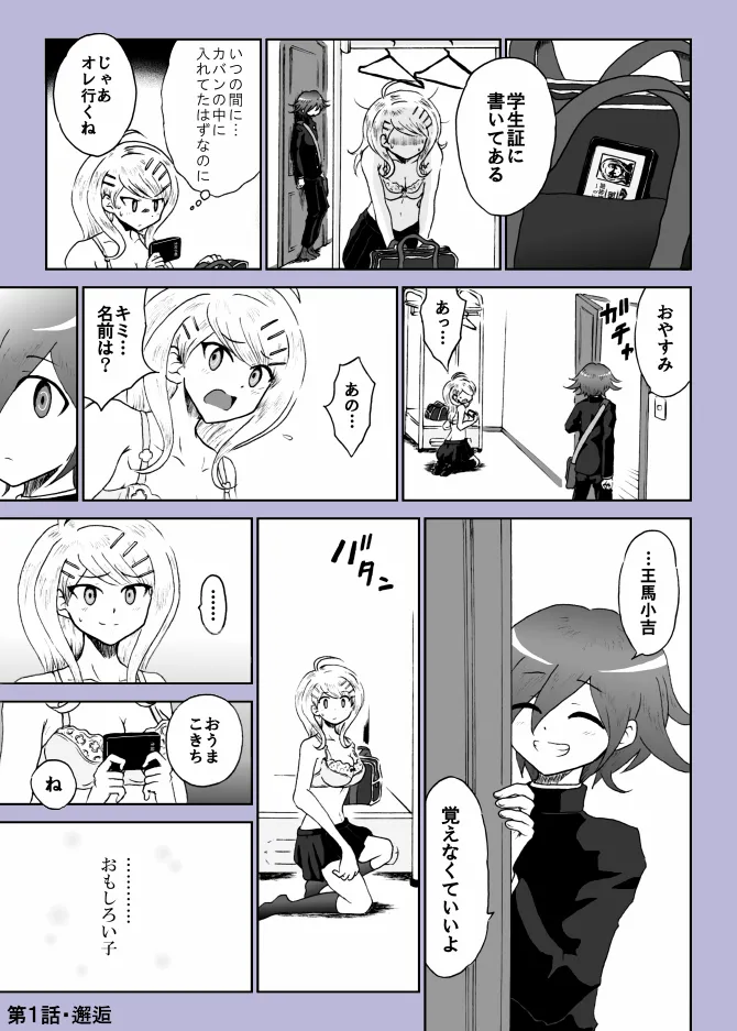 プロロ王赤漫画『夜明けの月』 page 4 full