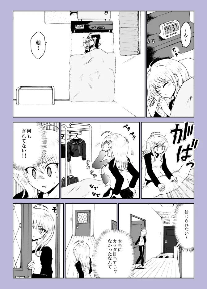 プロロ王赤漫画『夜明けの月』 page 5 full