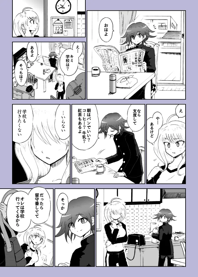 プロロ王赤漫画『夜明けの月』 page 6 full