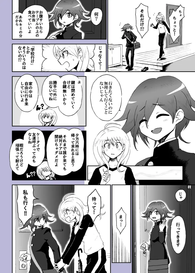 プロロ王赤漫画『夜明けの月』 page 7 full