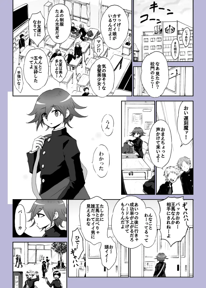 プロロ王赤漫画『夜明けの月』 page 9 full