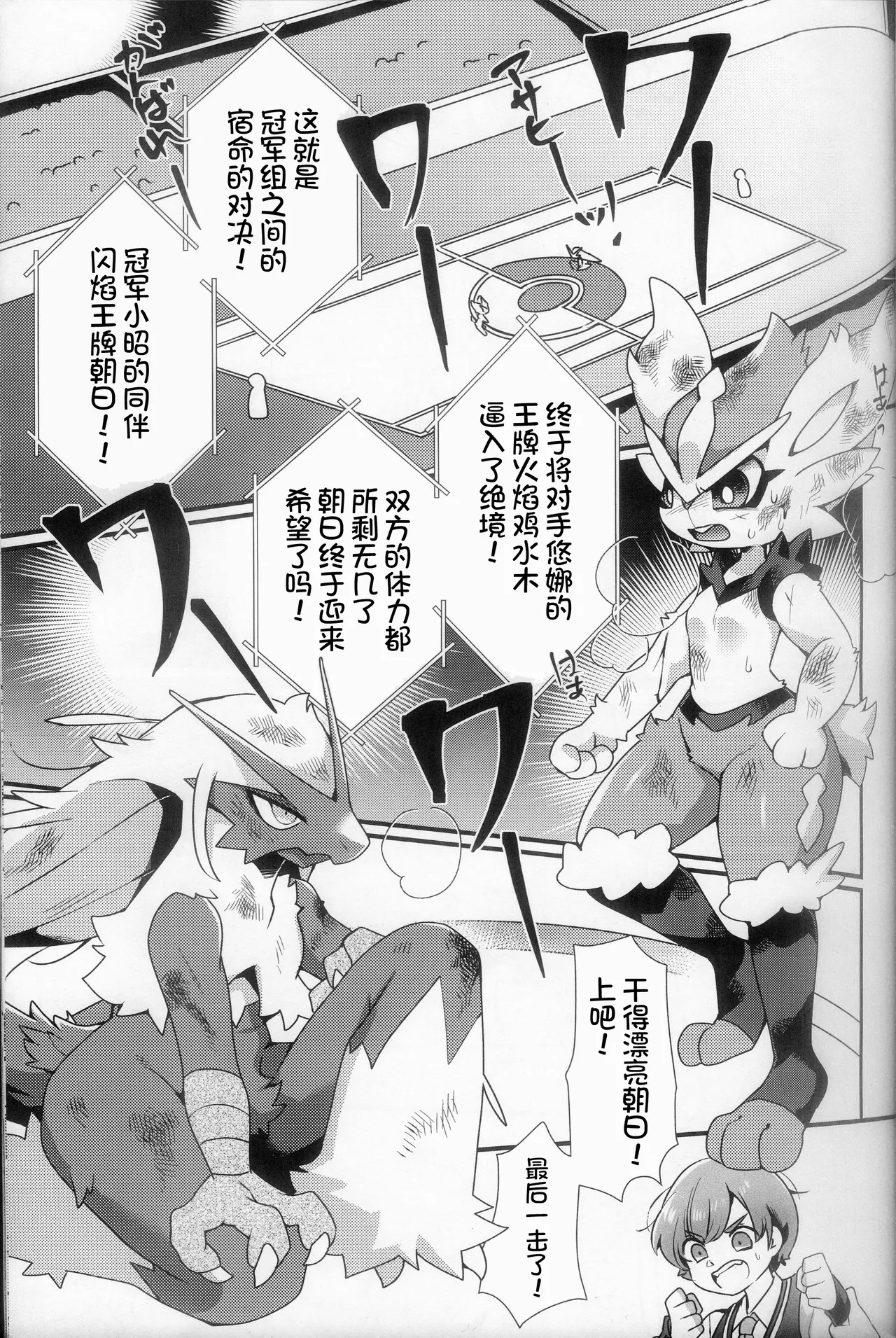 Shisen no Sakini page 2 full