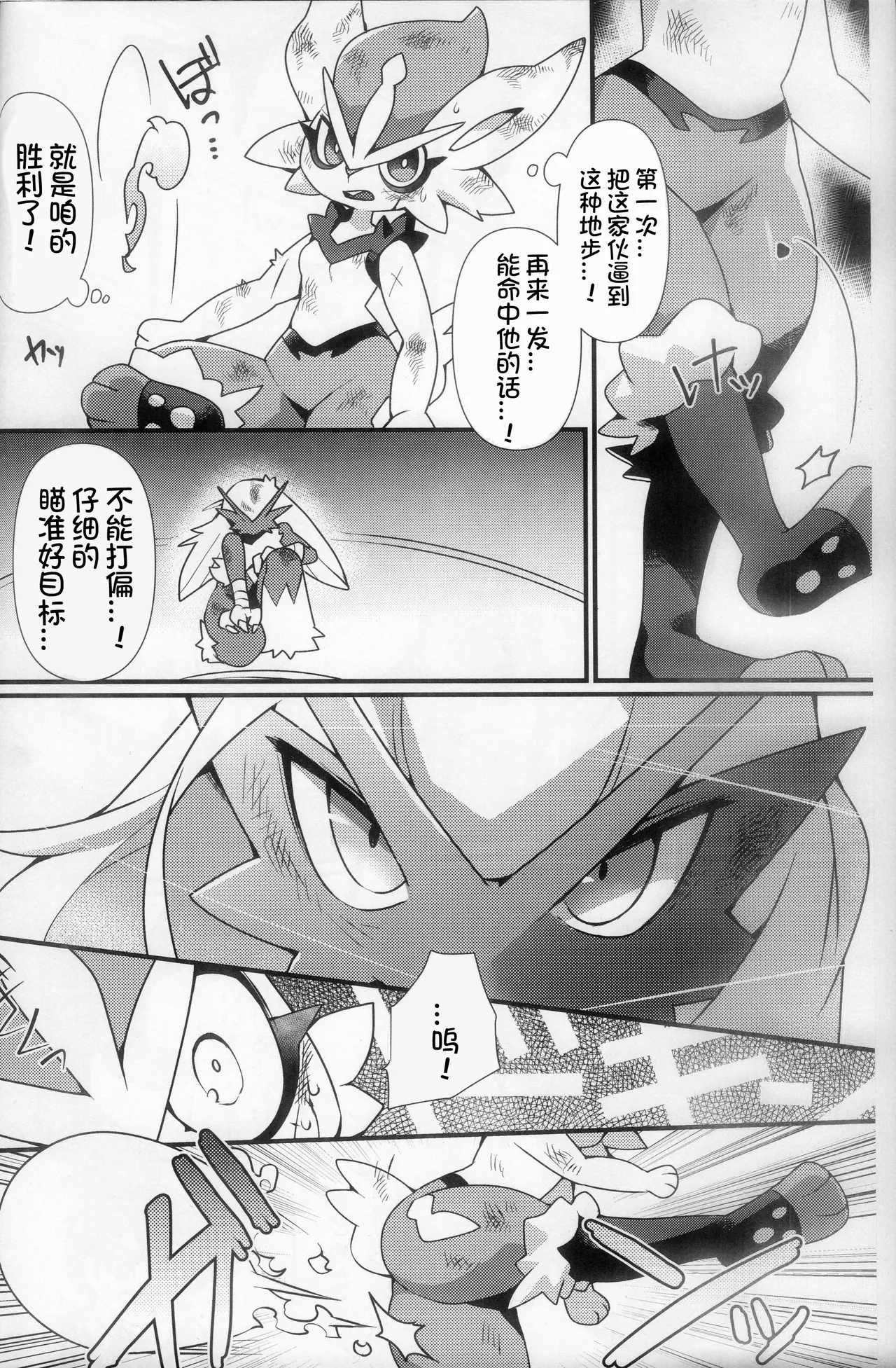 Shisen no Sakini page 3 full