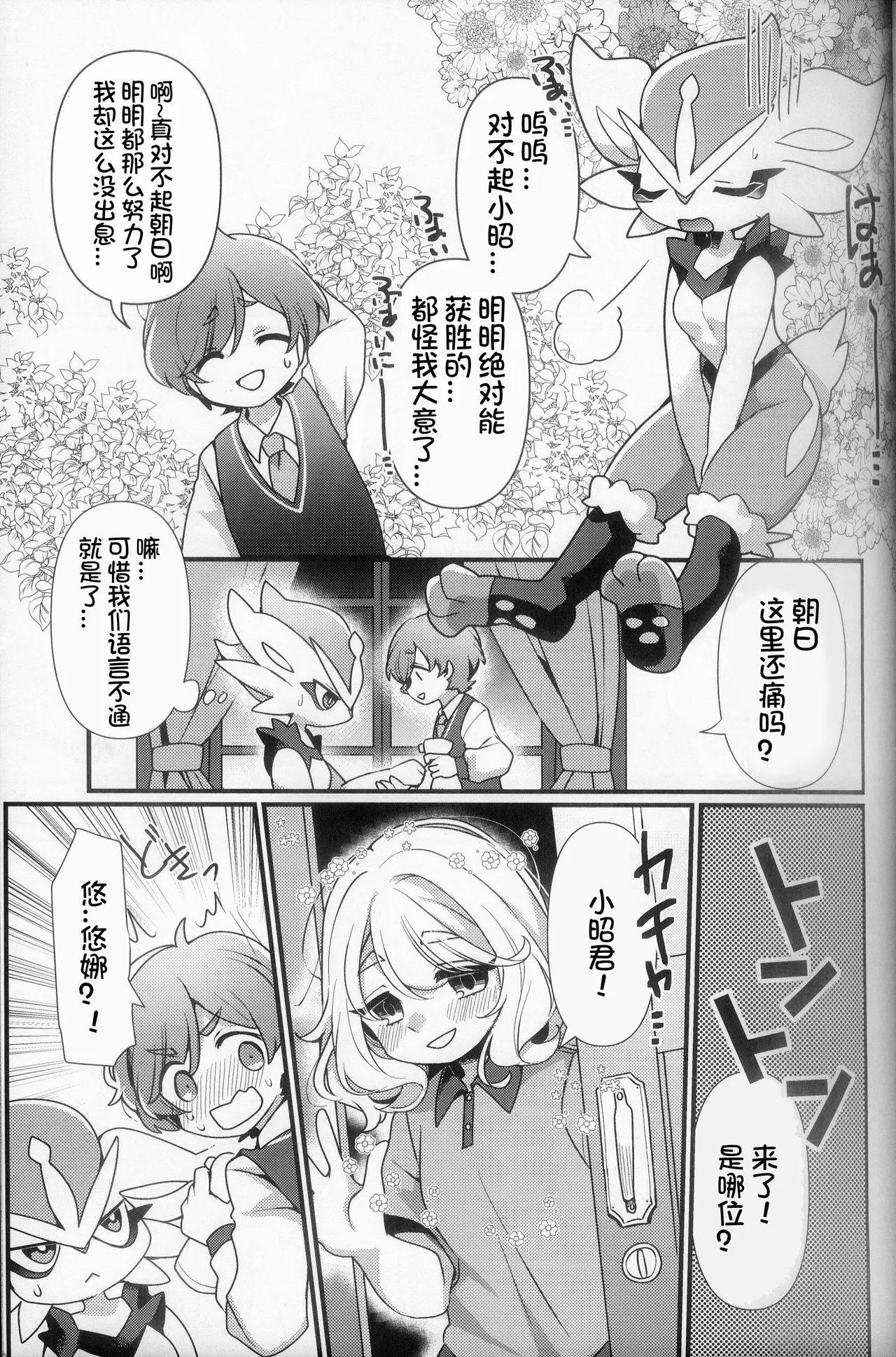 Shisen no Sakini page 6 full