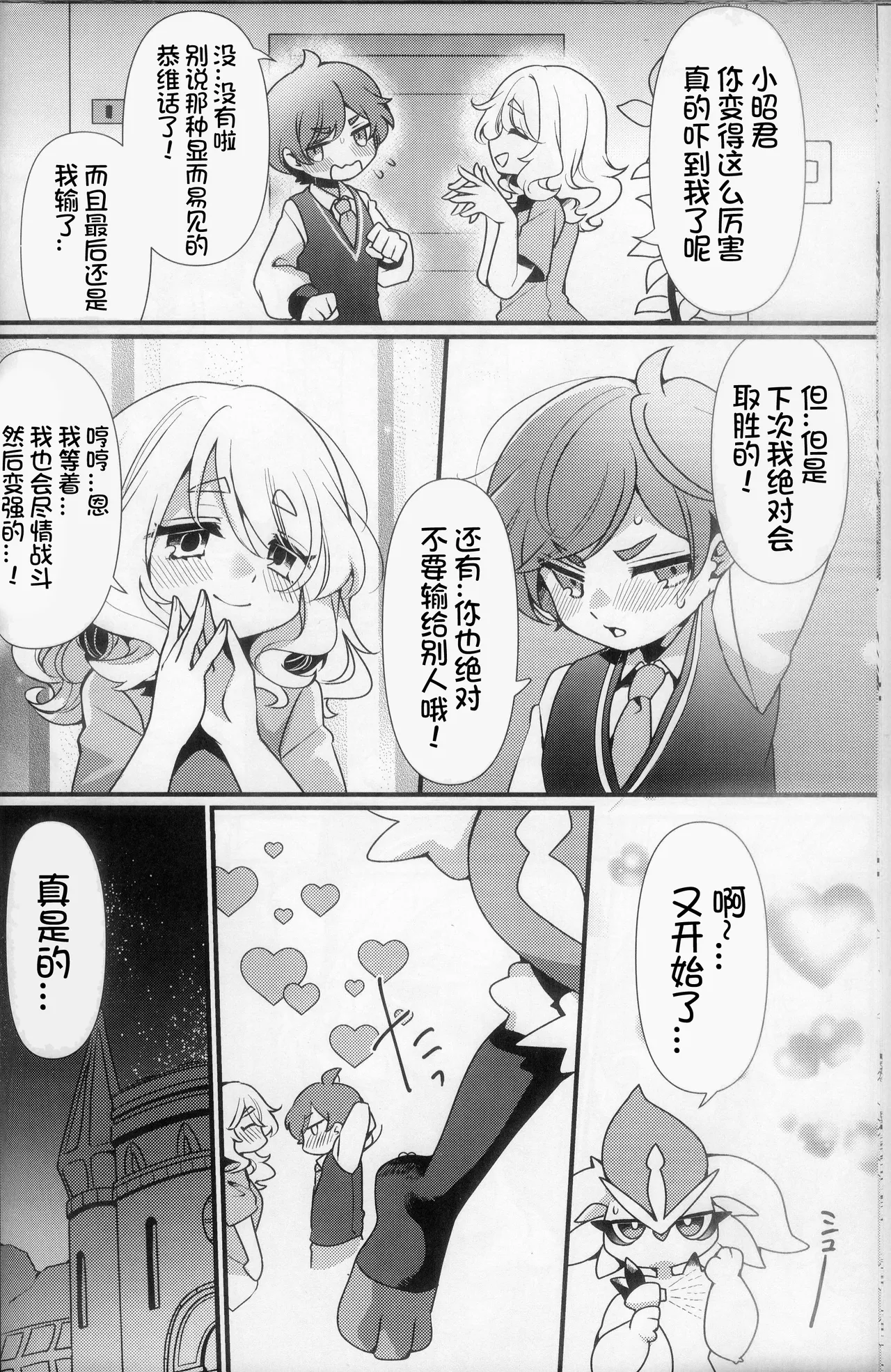 Shisen no Sakini page 7 full